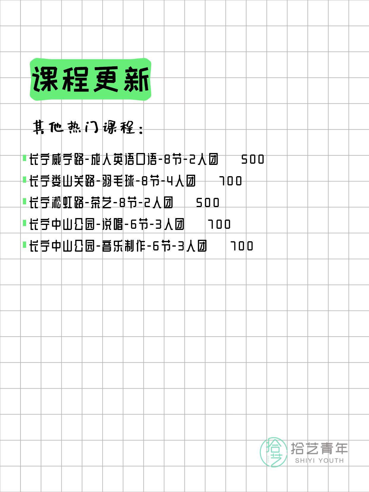 3月21日上海长宁夜校课程合集 - 图片3