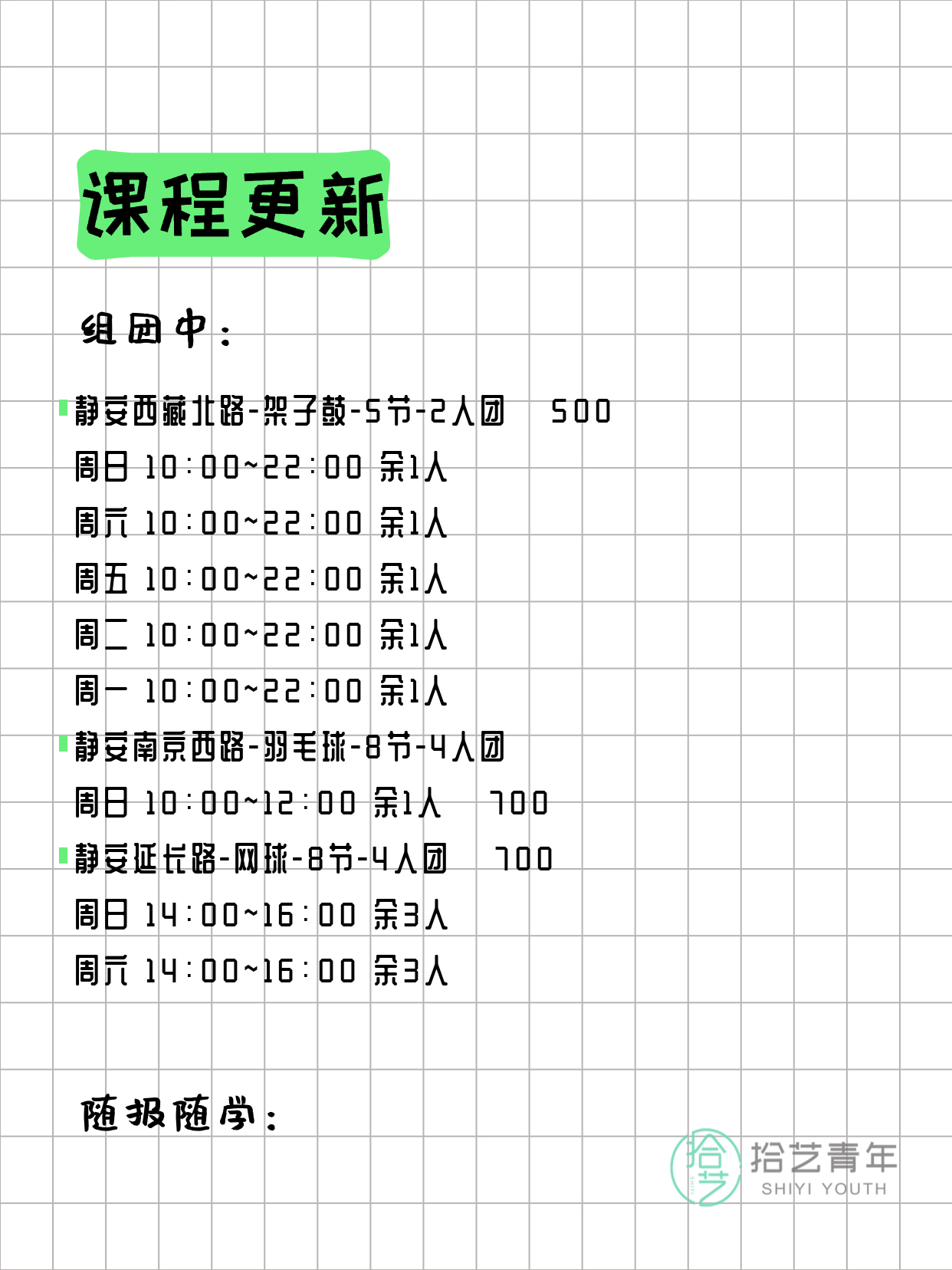 3月21日上海静安夜校课程合集 - 图片2