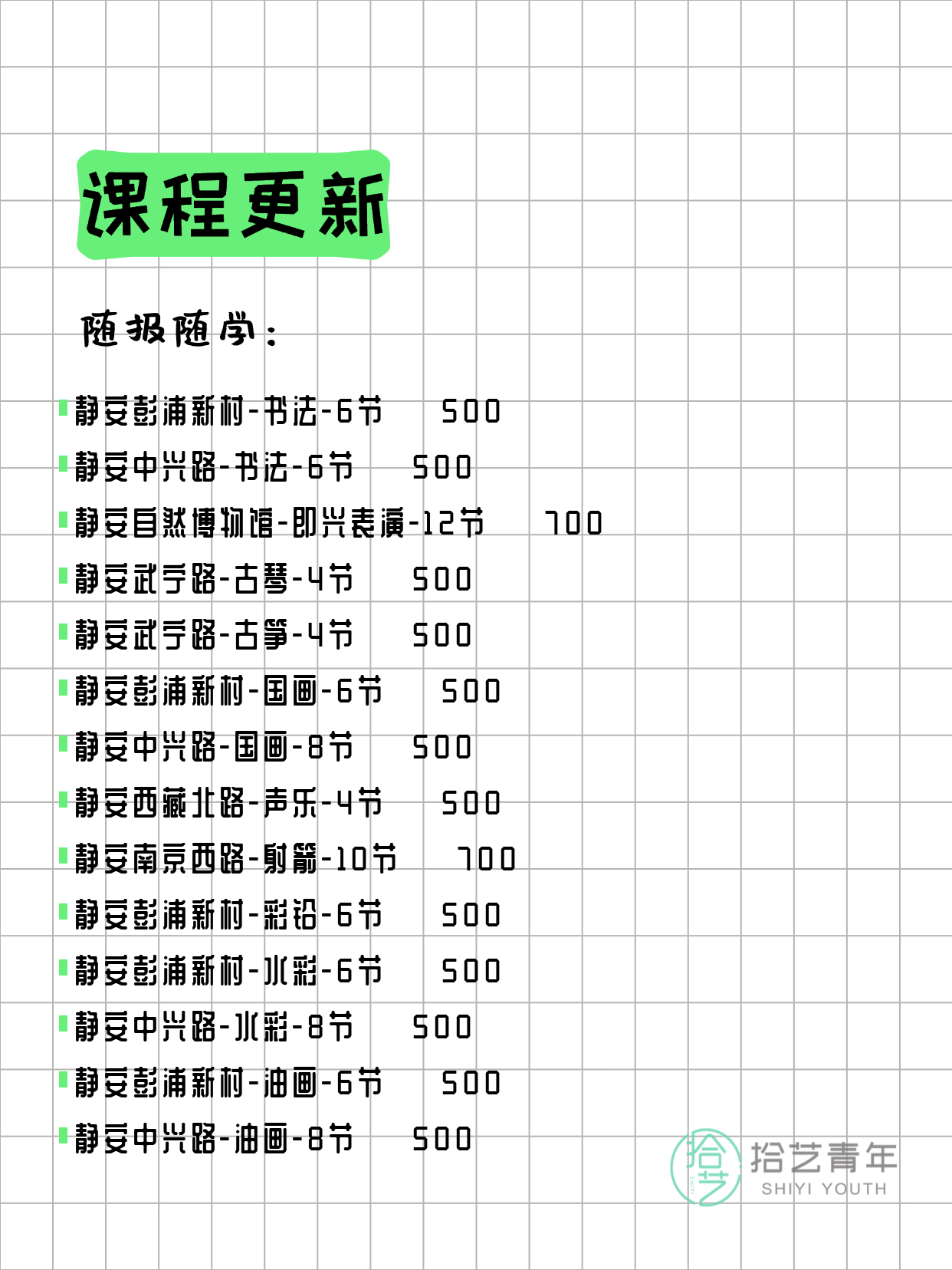 3月21日上海静安夜校课程合集 - 图片3