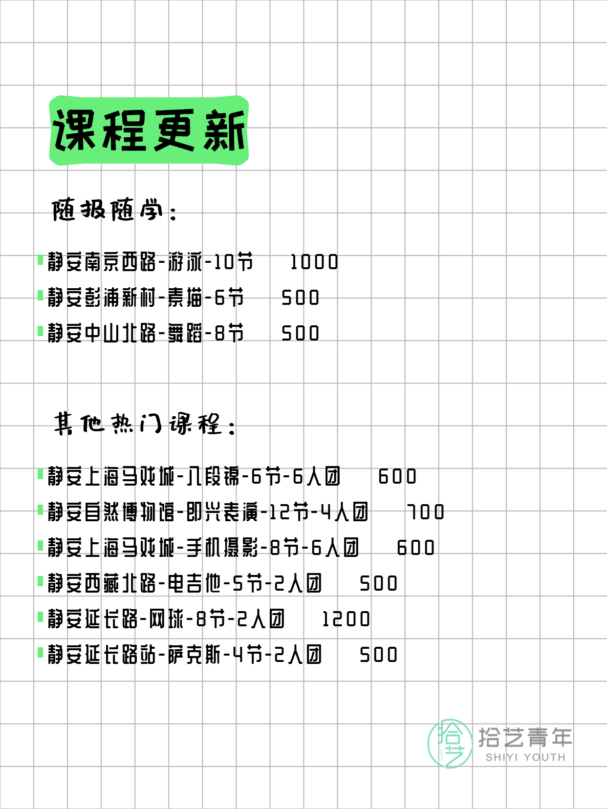 3月21日上海静安夜校课程合集 - 图片4
