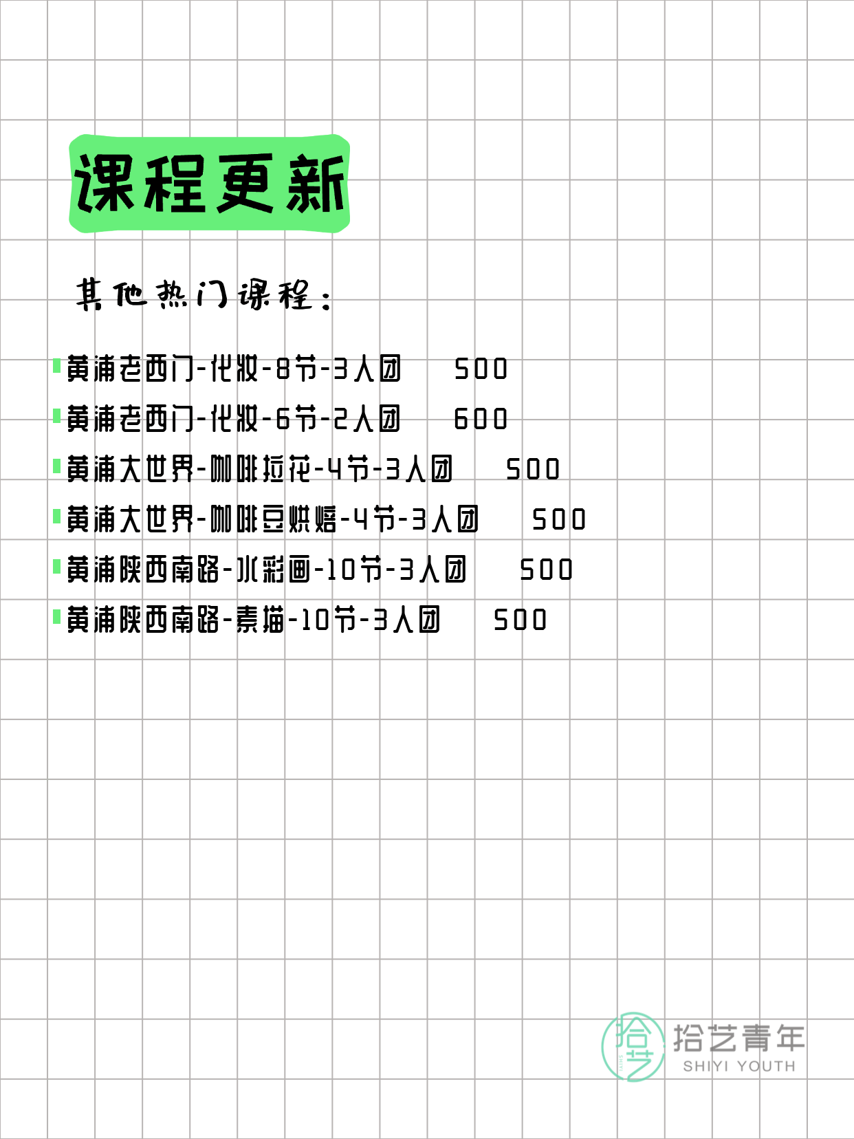 3月21日上海黄浦夜校课程合集 - 图片3