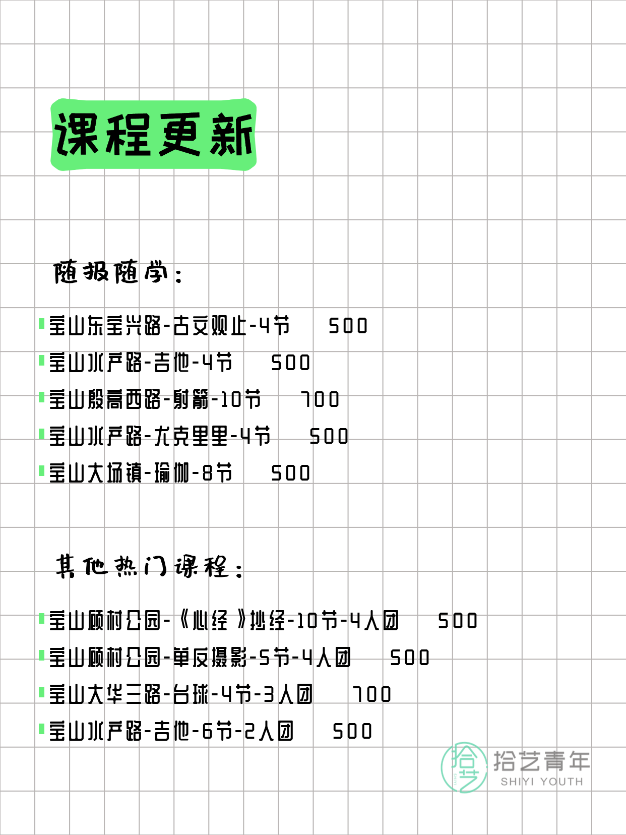 3月21日上海宝山夜校课程合集 - 图片4
