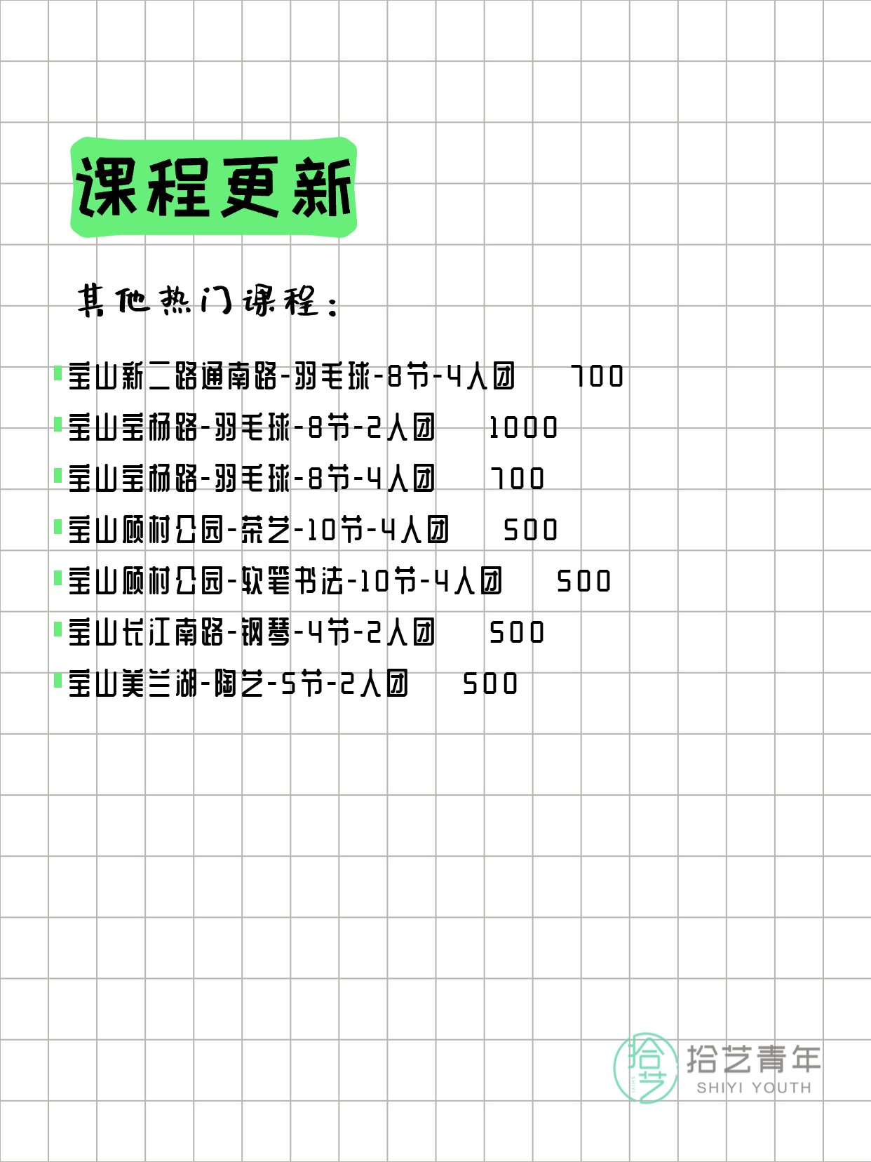 3月21日上海宝山夜校课程合集 - 图片6