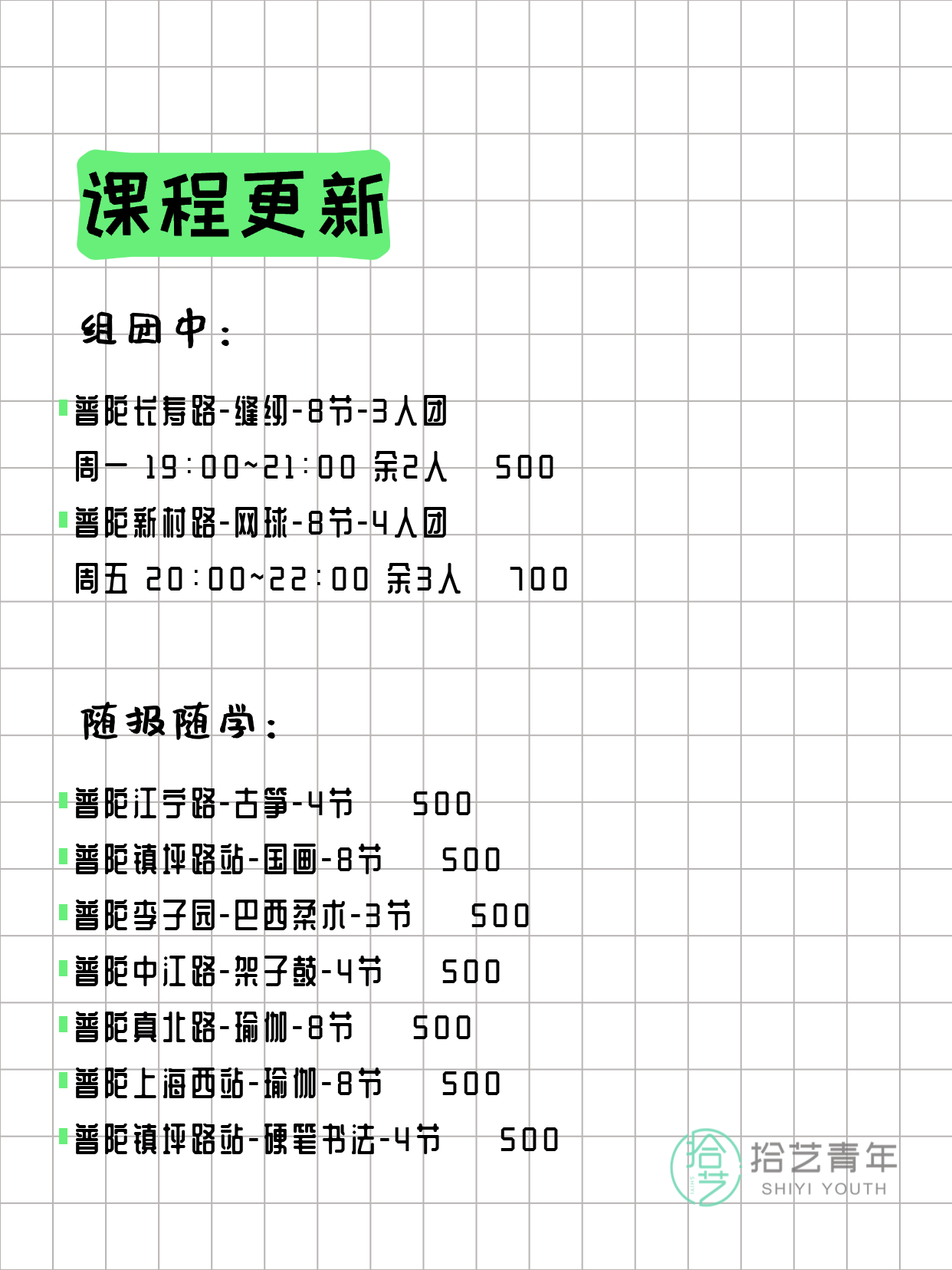 3月21日上海普陀夜校课程合集 - 图片2