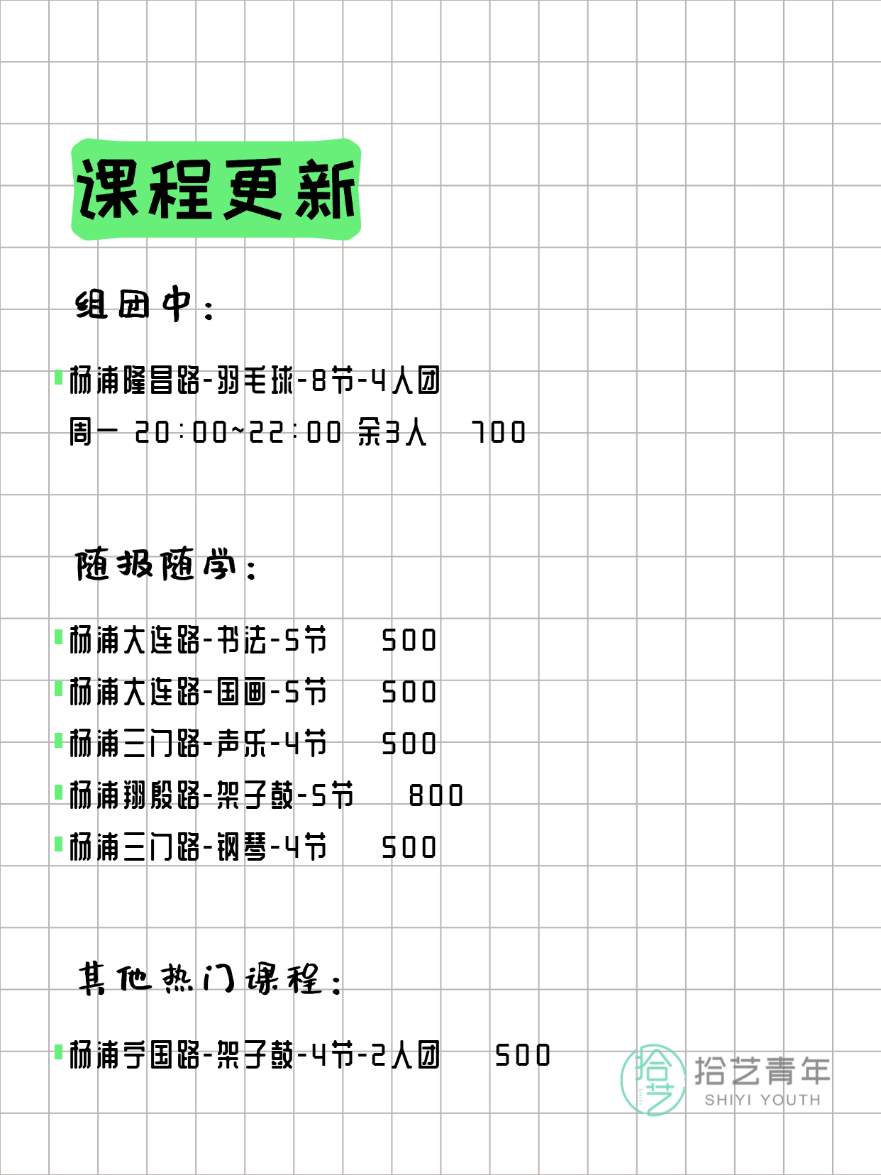 3月21日上海杨浦夜校课程合集 - 图片2