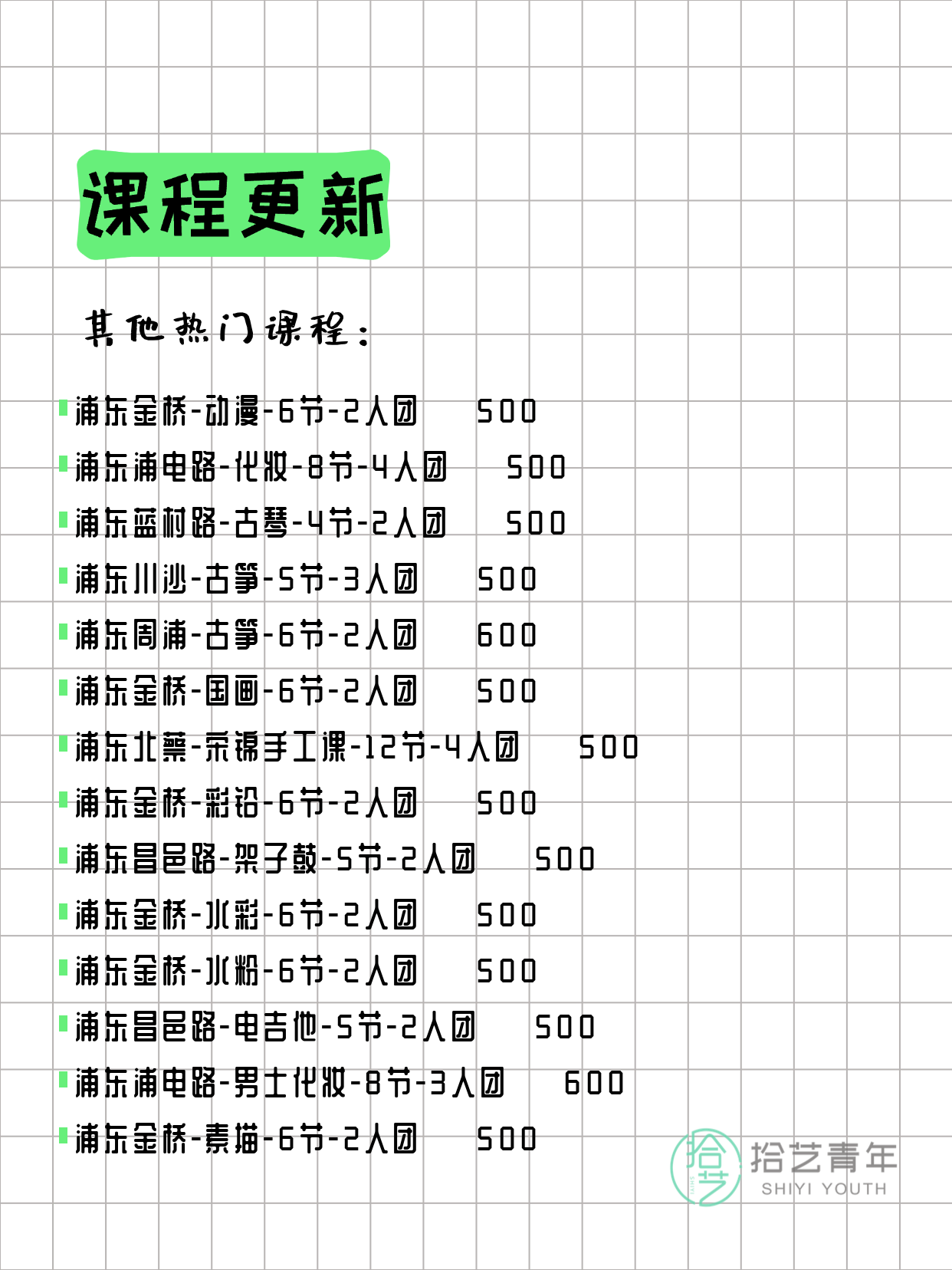 3月21日上海浦东夜校课程合集 - 图片6