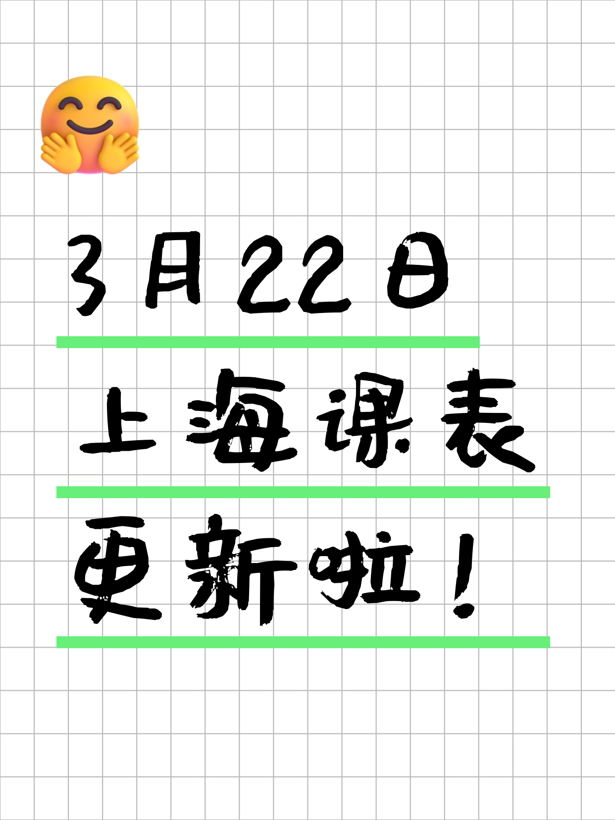 3月22日上海夜校课程合集