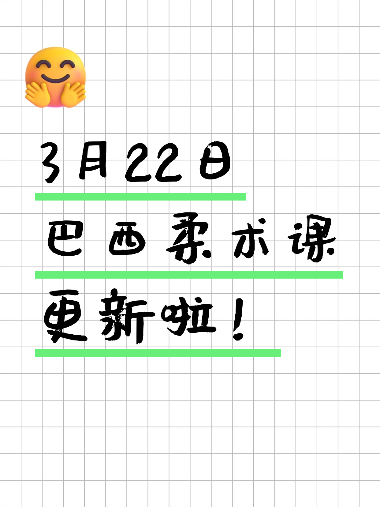 3月22日上海巴西柔术课程合集