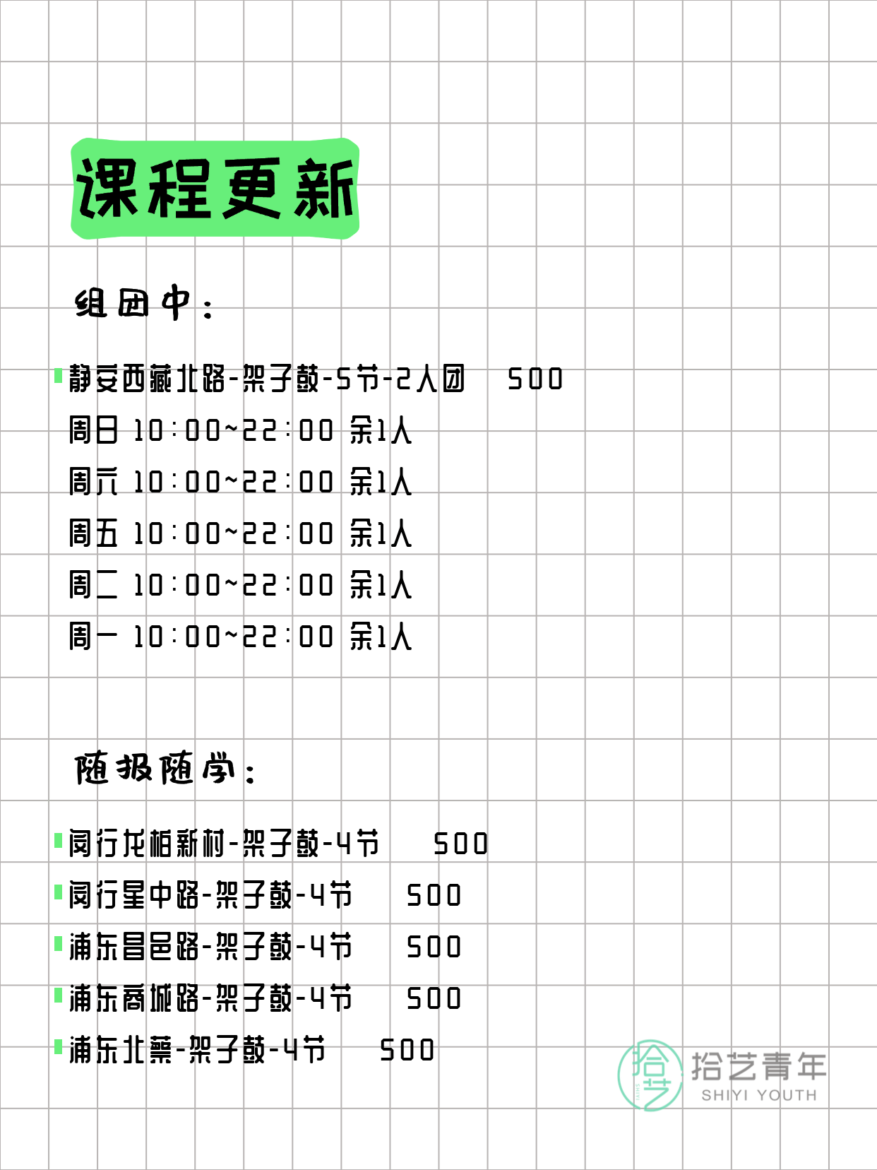 3月22日上海架子鼓课程合集 - 图片2