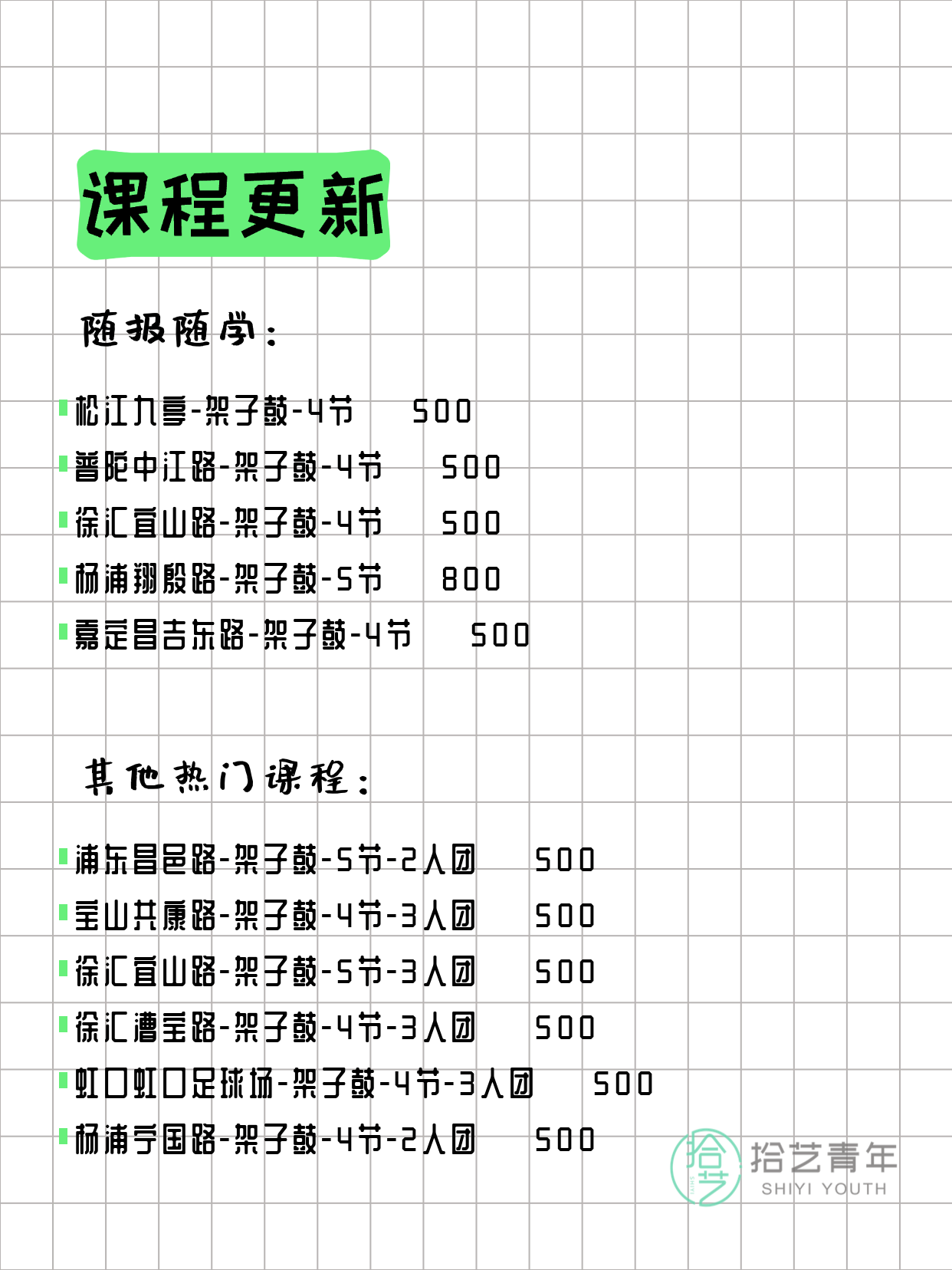 3月22日上海架子鼓课程合集 - 图片3
