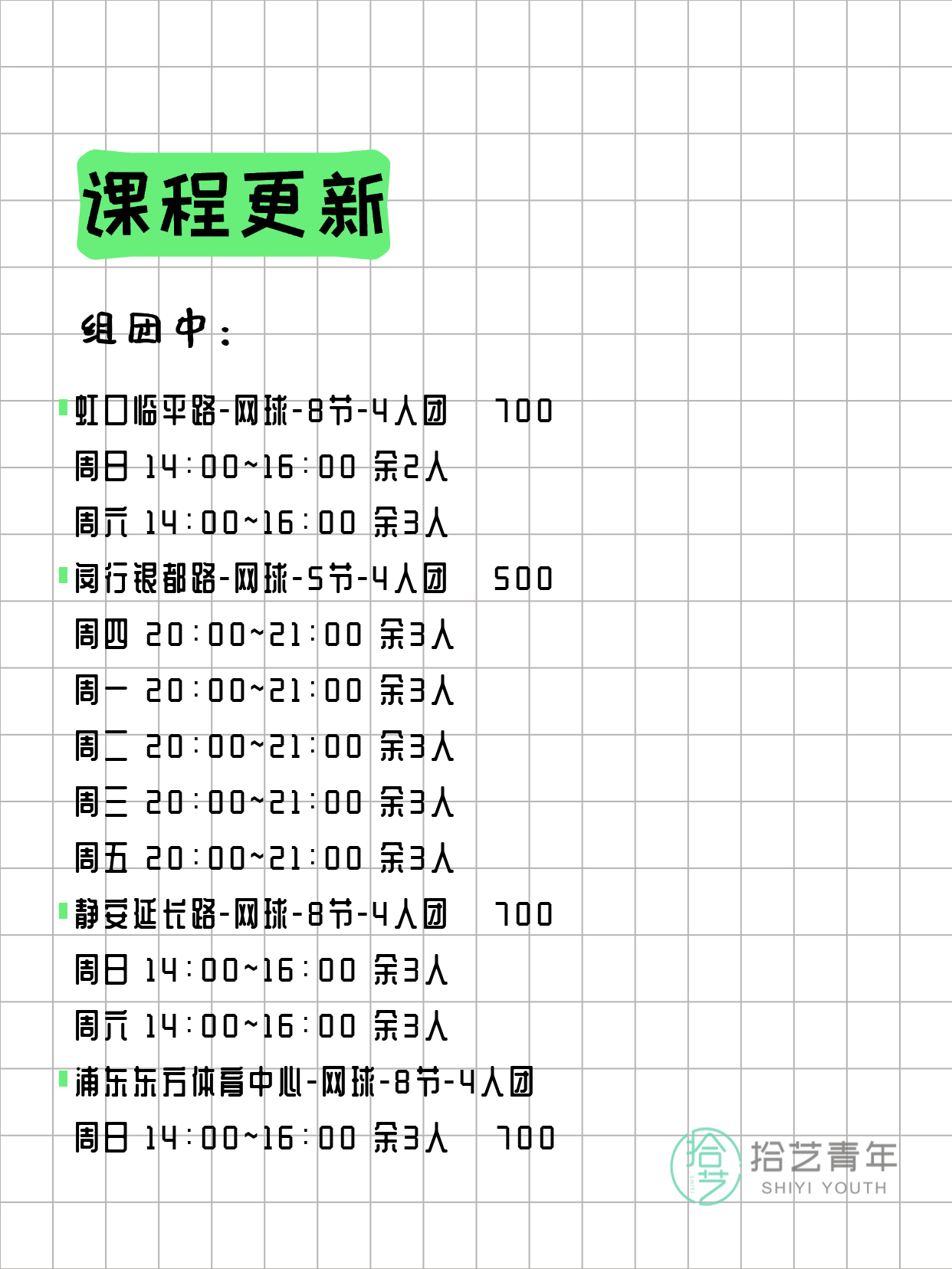 3月22日上海网球课程合集 - 图片2