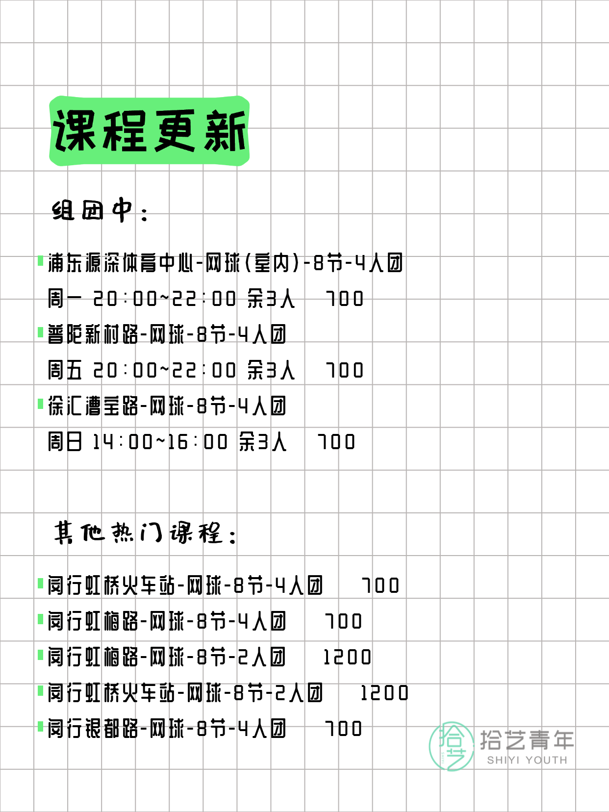3月22日上海网球课程合集 - 图片3