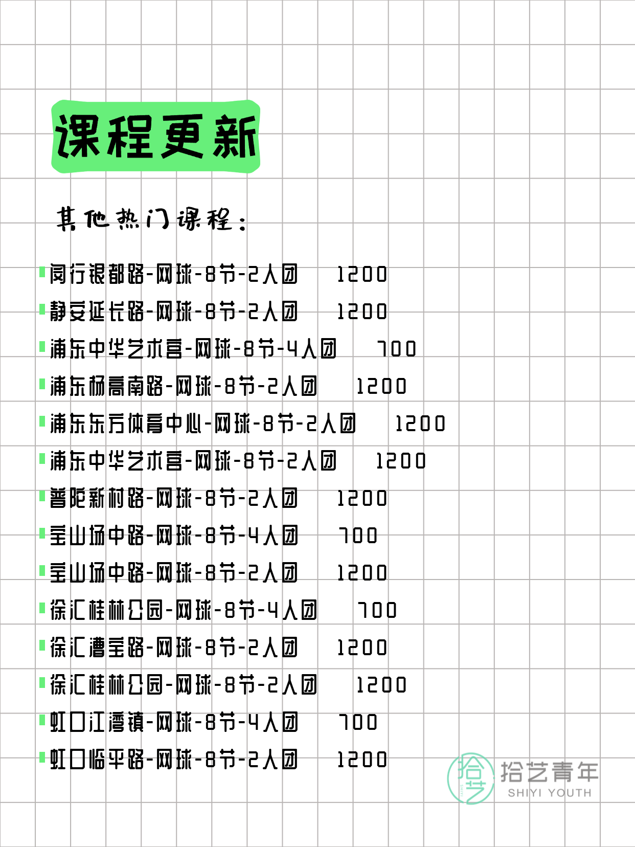 3月22日上海网球课程合集 - 图片4