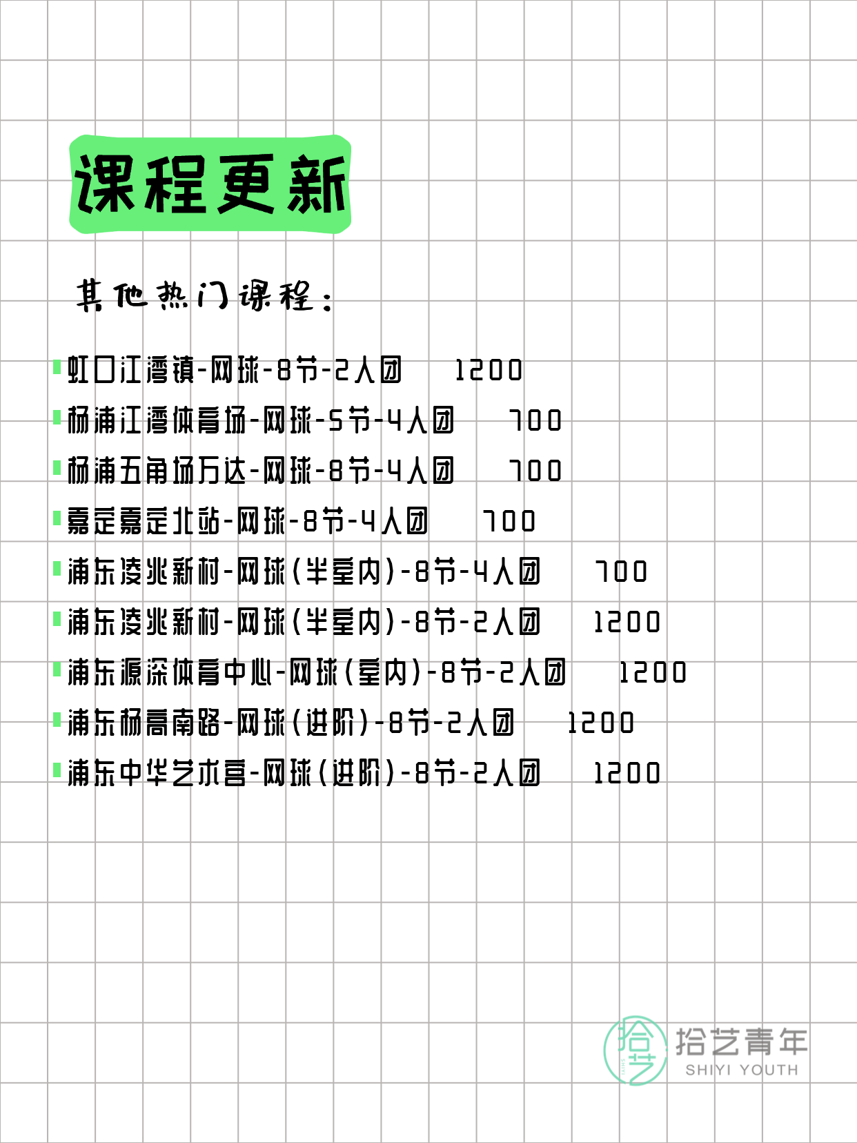 3月22日上海网球课程合集 - 图片5