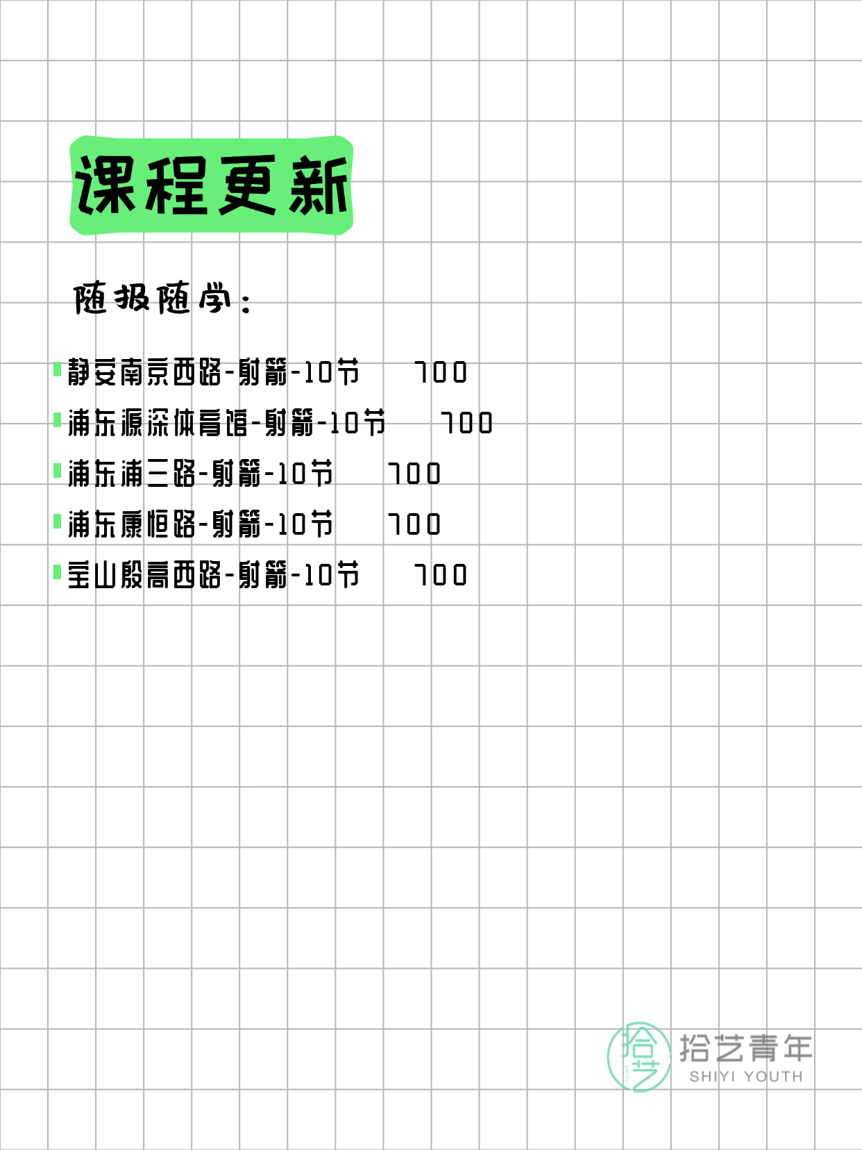 3月22日上海射箭课程合集 - 图片2