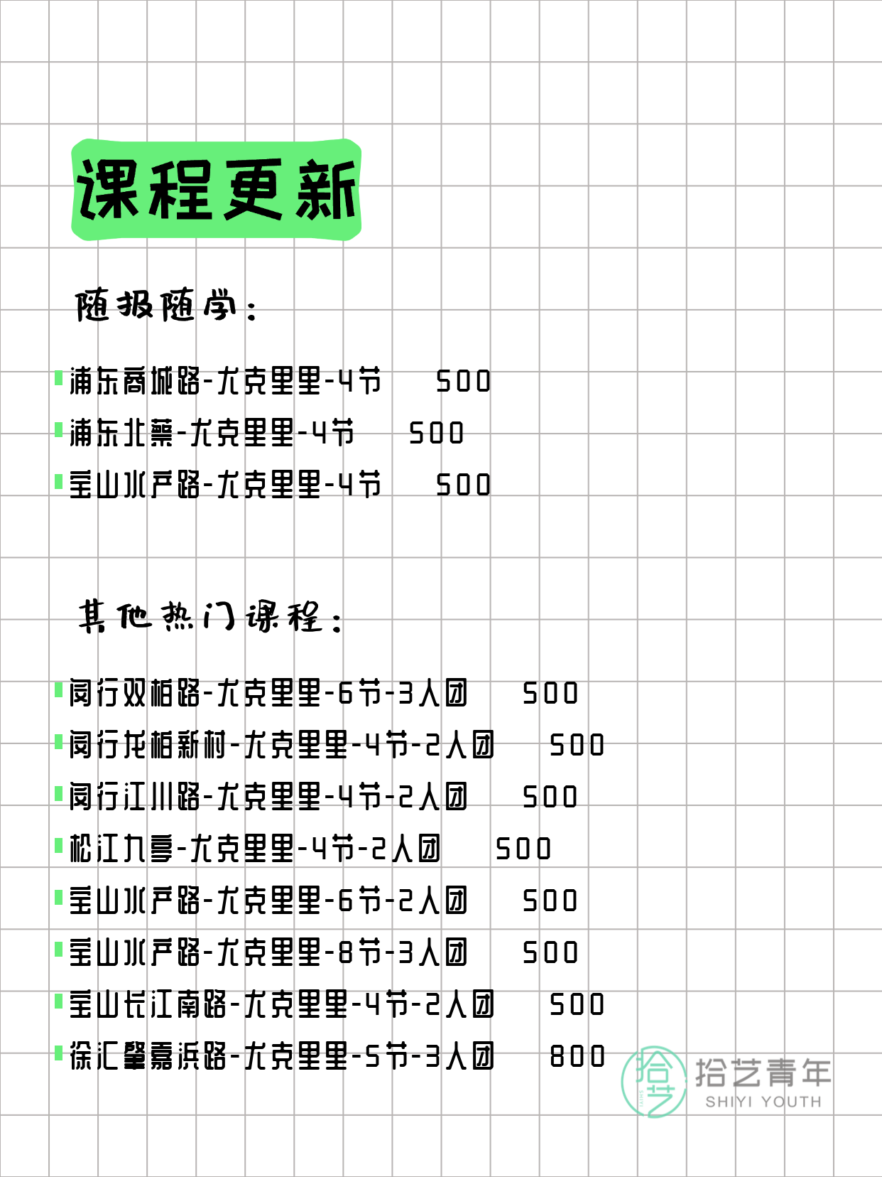 3月22日上海尤克里里课程合集 - 图片2