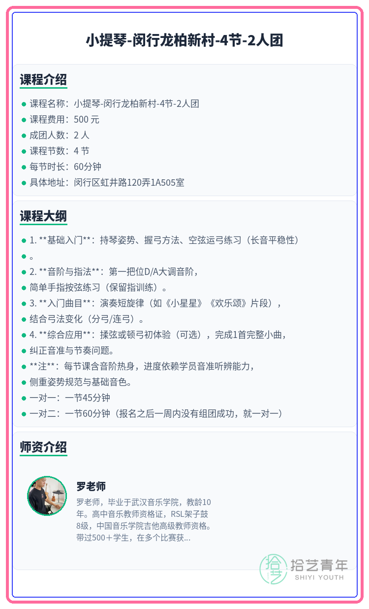 龙柏新村小提琴课差1人开课 - 图片2