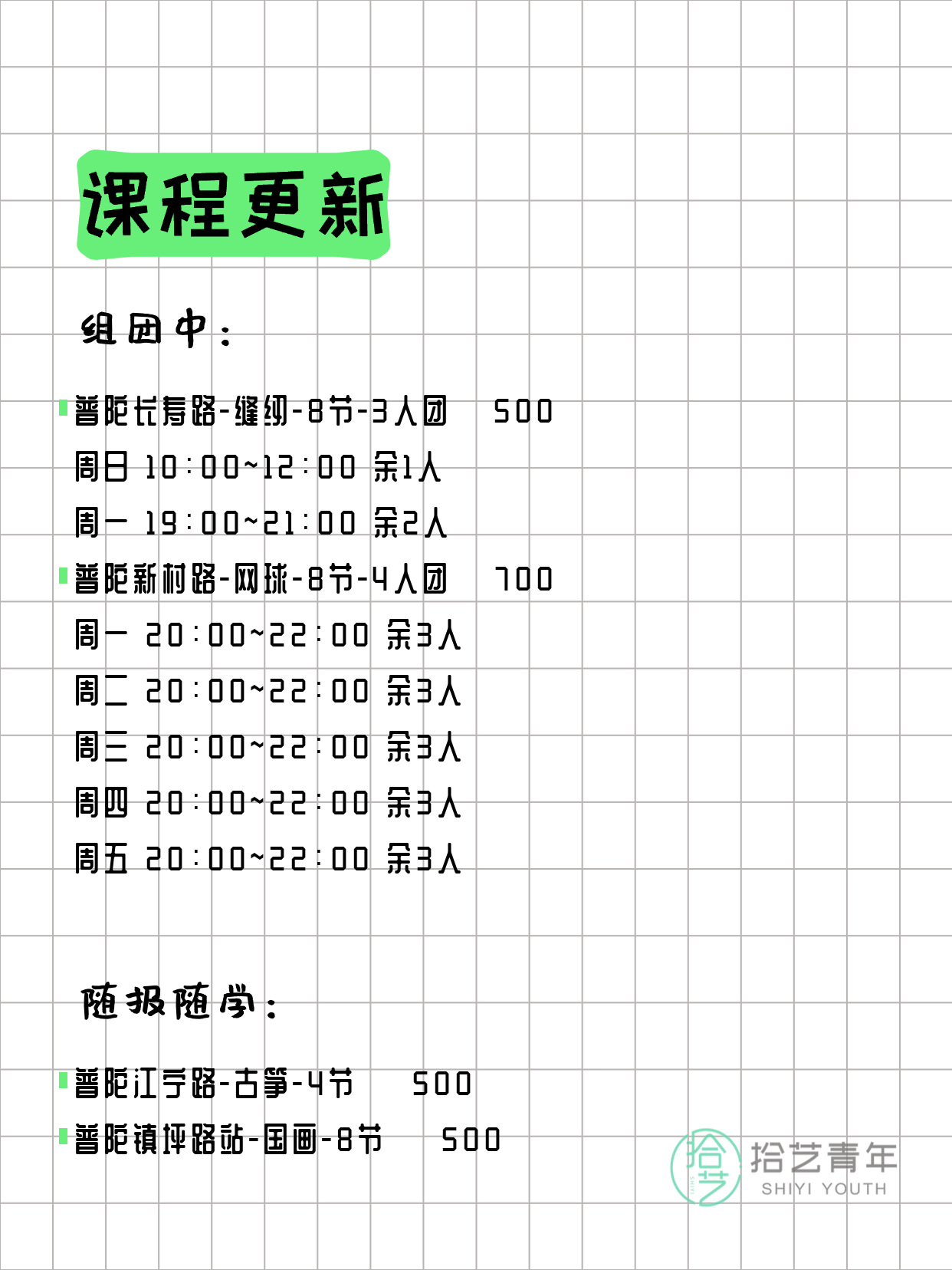 3月22日上海普陀夜校课程合集 - 图片2