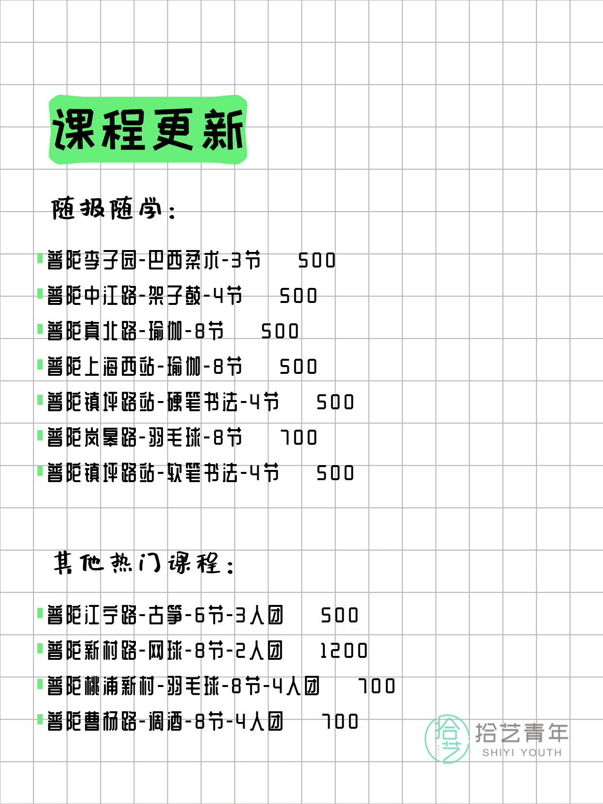 3月22日上海普陀夜校课程合集 - 图片3