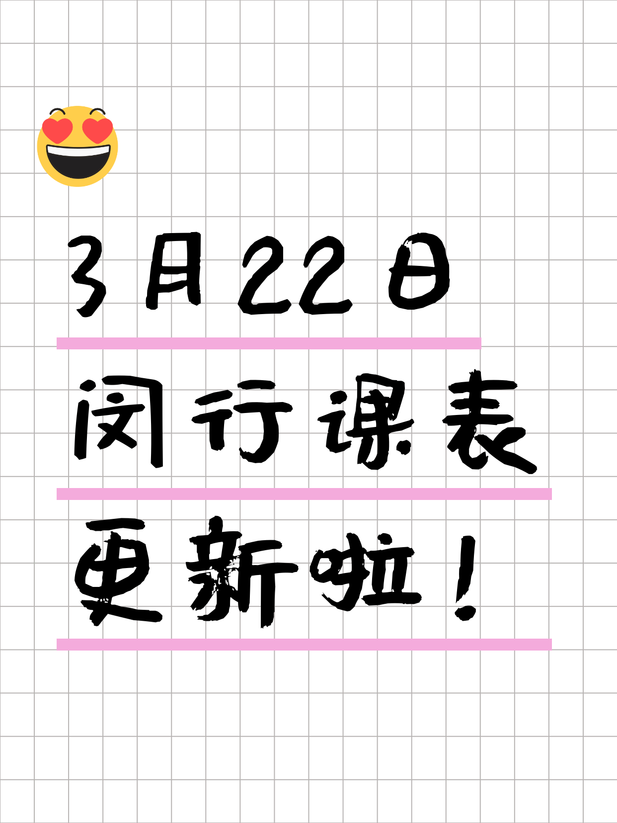 上海闵行看过来！今日夜校3月22日