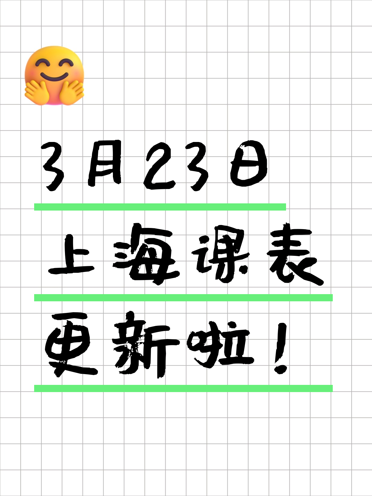 3月23日上海夜校课程合集