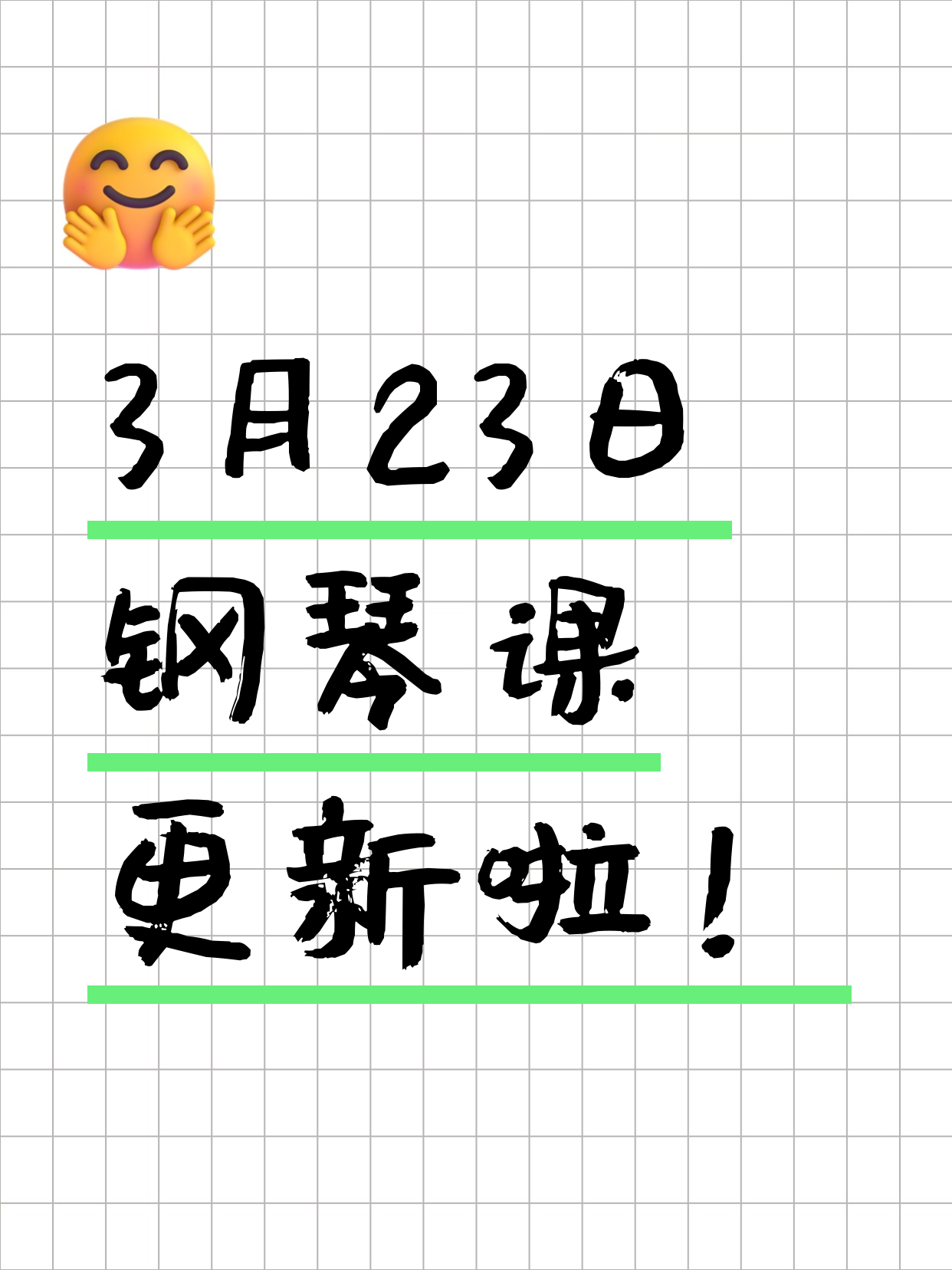 3月23日上海钢琴课程合集