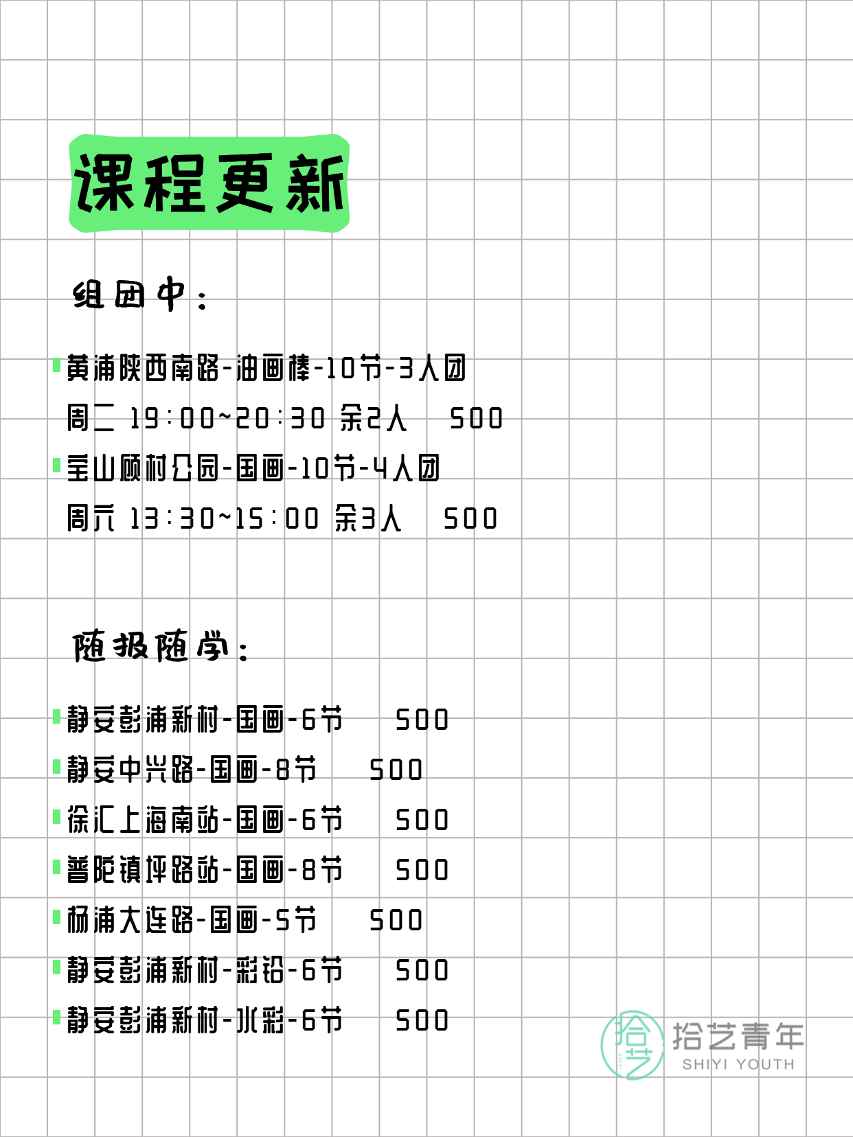 3月23日上海画画课程合集 - 图片2