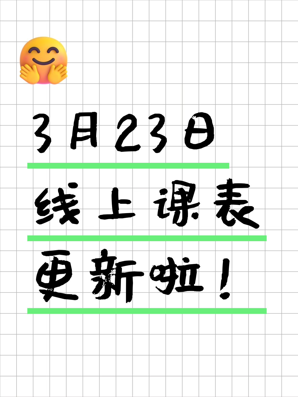 3月23日上海线上夜校课程合集