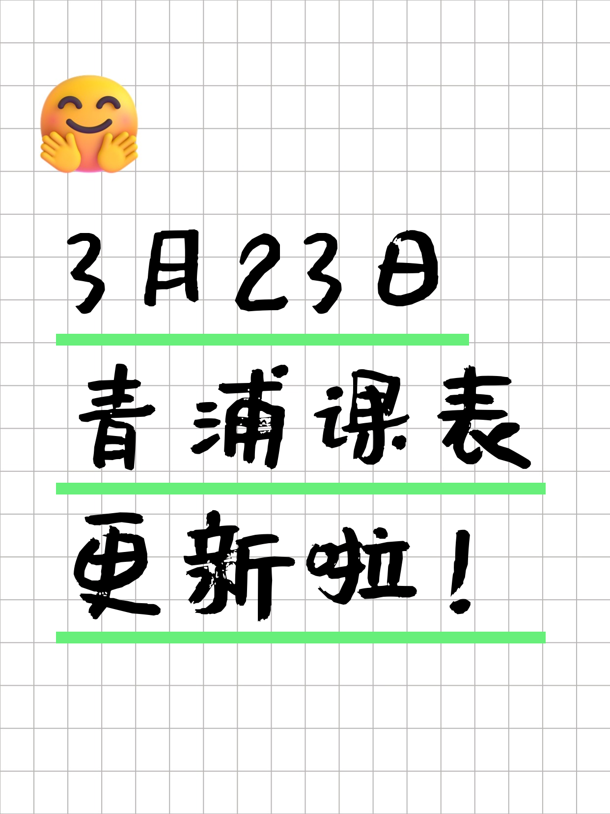 3月23日上海青浦夜校课程合集