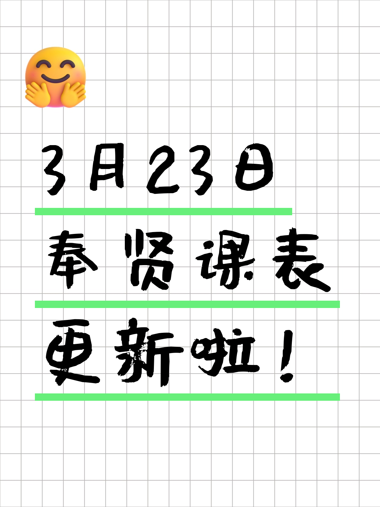 3月23日上海奉贤夜校课程合集