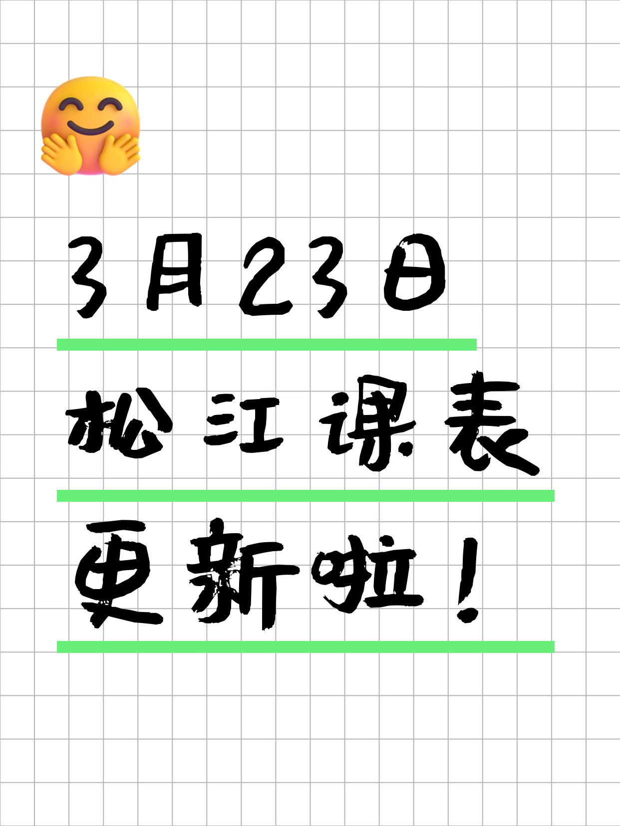 3月23日上海松江夜校课程合集
