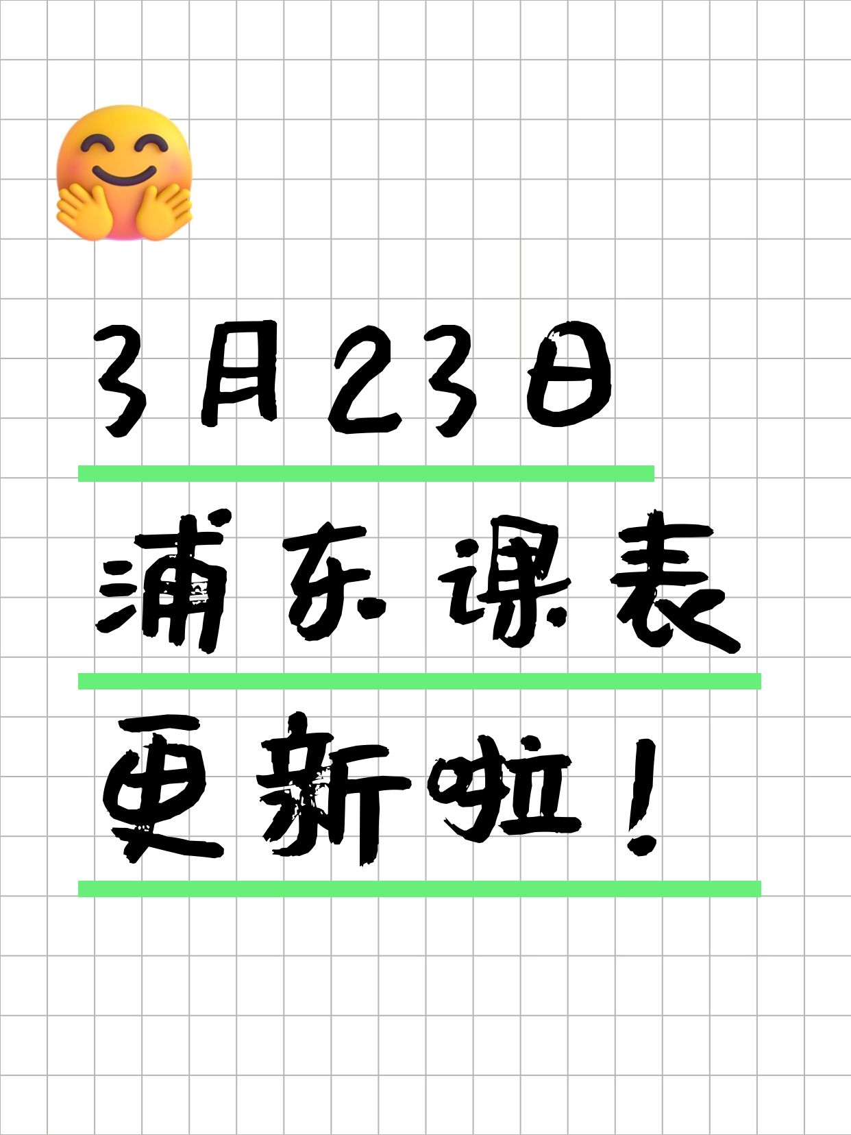 3月23日上海浦东夜校课程合集