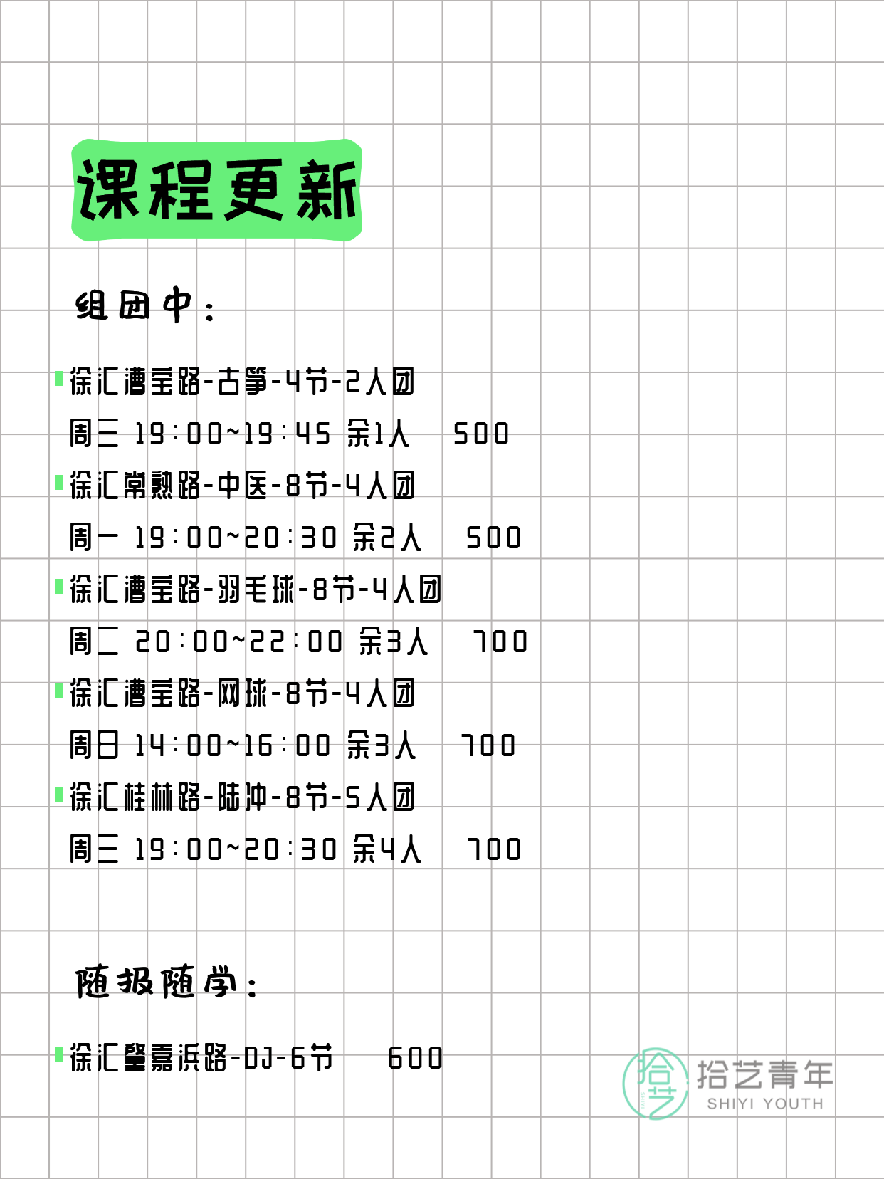 3月23日上海徐汇夜校课程合集 - 图片2
