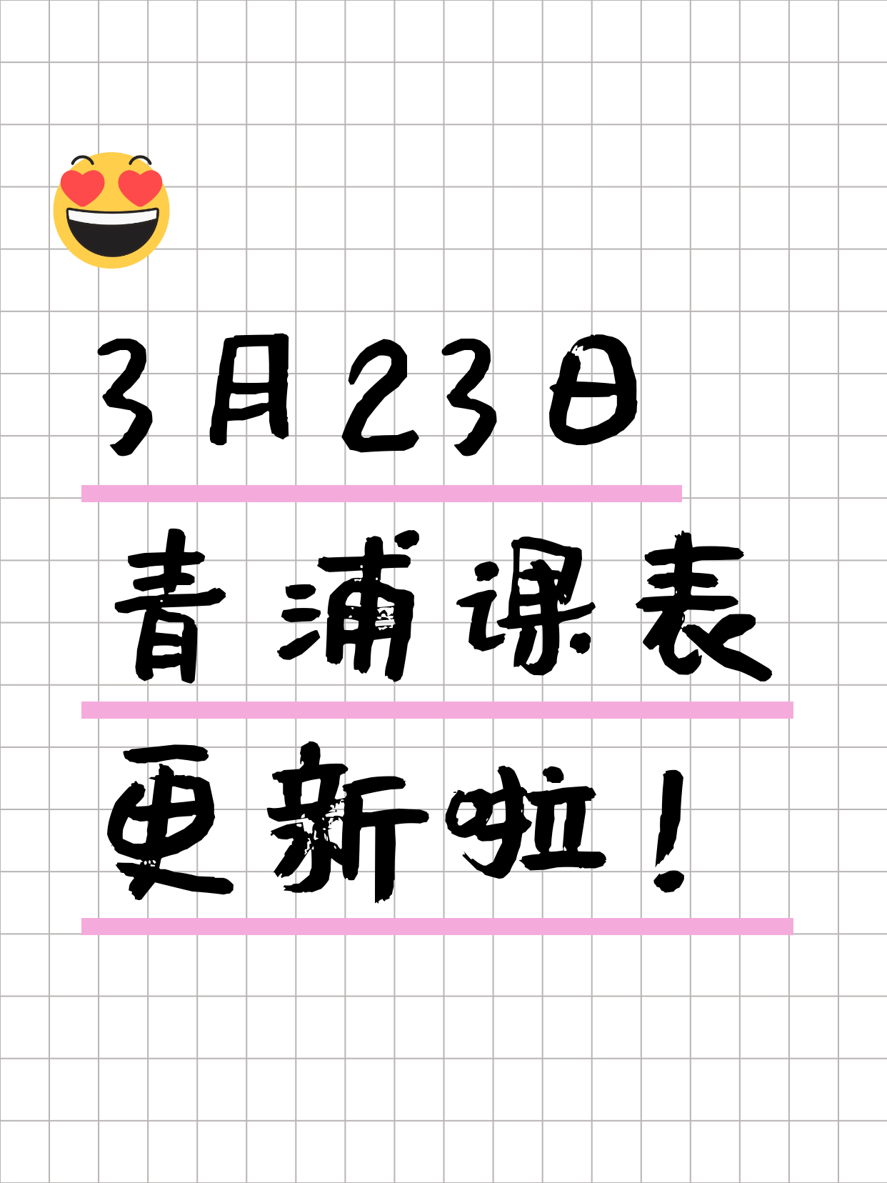 3月23日上海青浦还有这些好课～