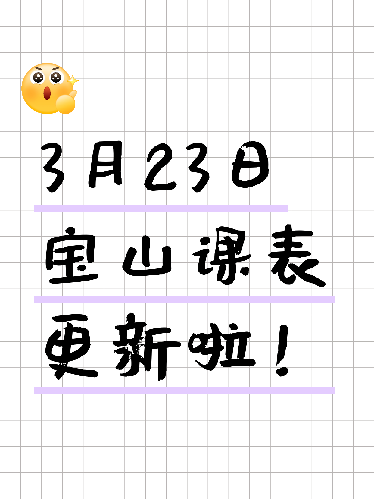 上海宝山打工人今日夜校课程3月23日