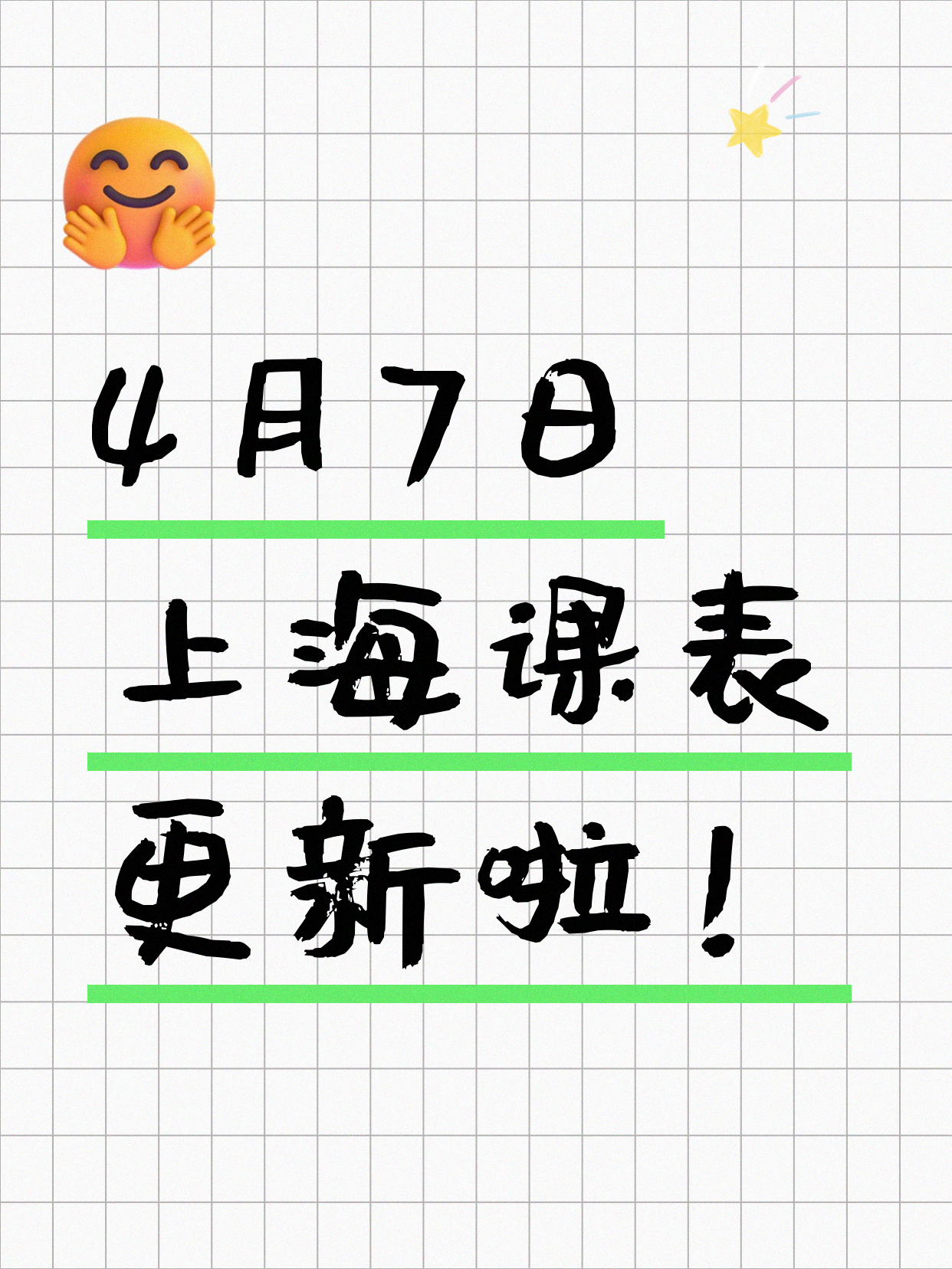 3月24日上海夜校课程合集