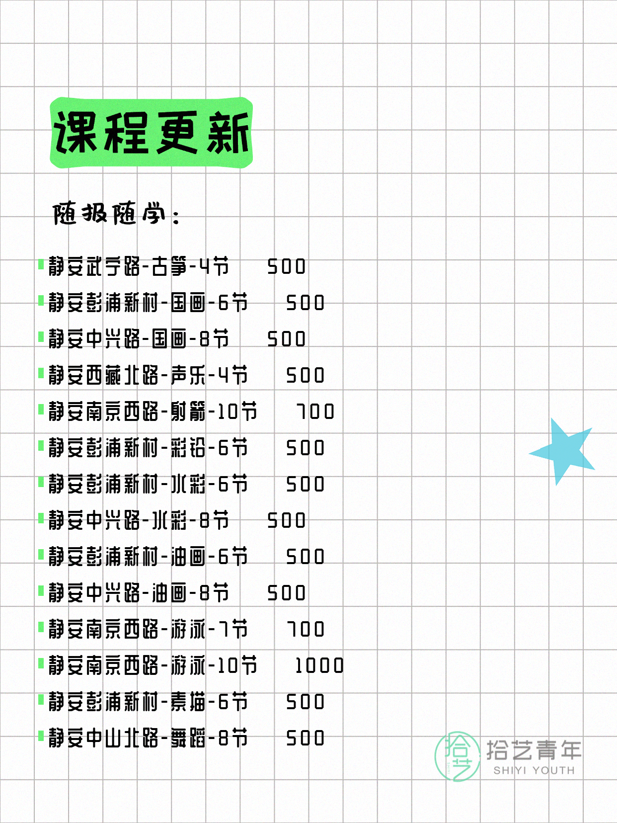3月24日上海网球课程合集 - 图片3