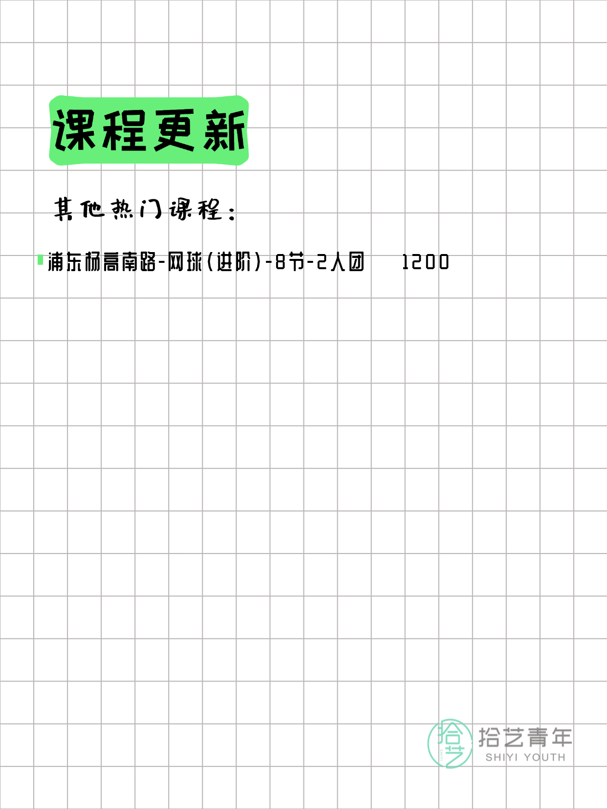 3月24日上海网球课程合集 - 图片6