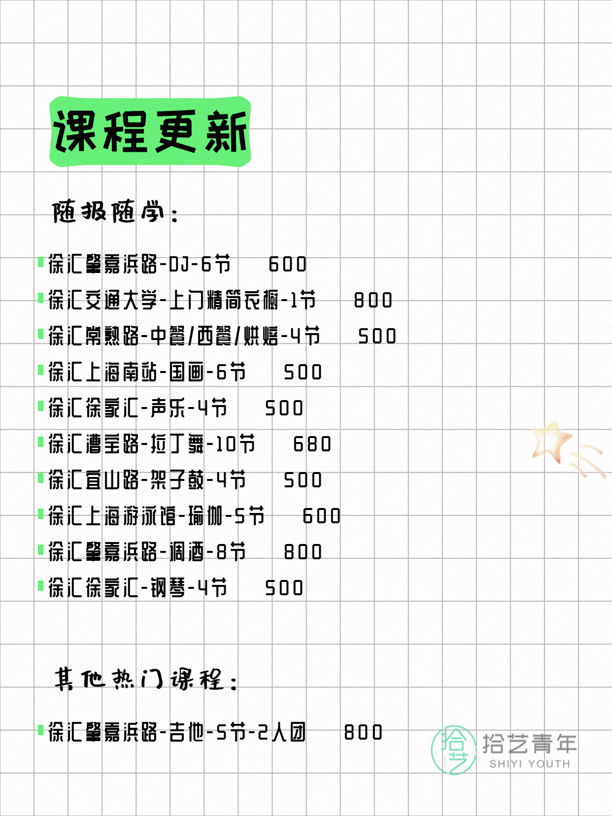 3月24日上海古筝课程合集 - 图片3