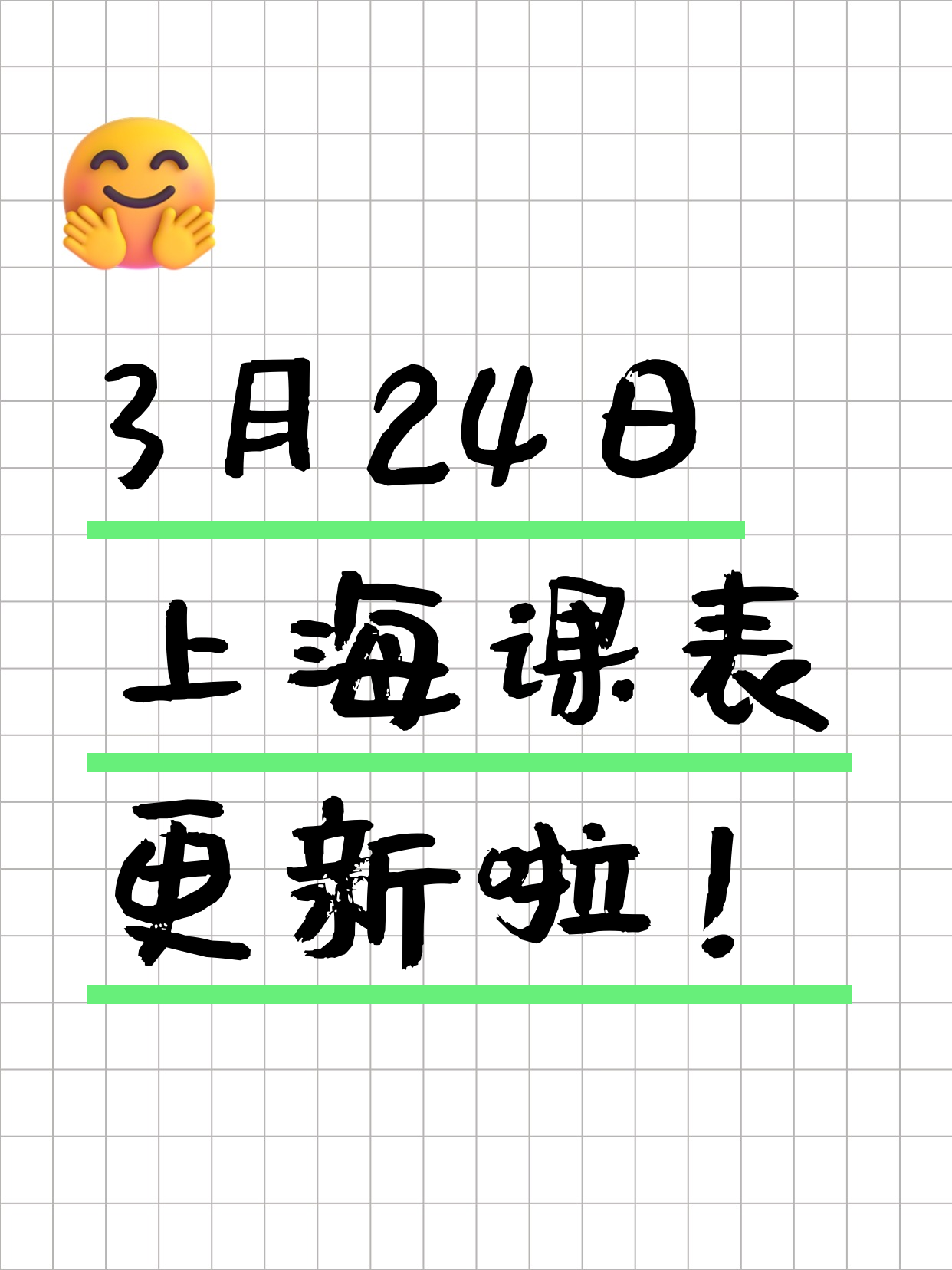 3月24日上海夜校课程合集