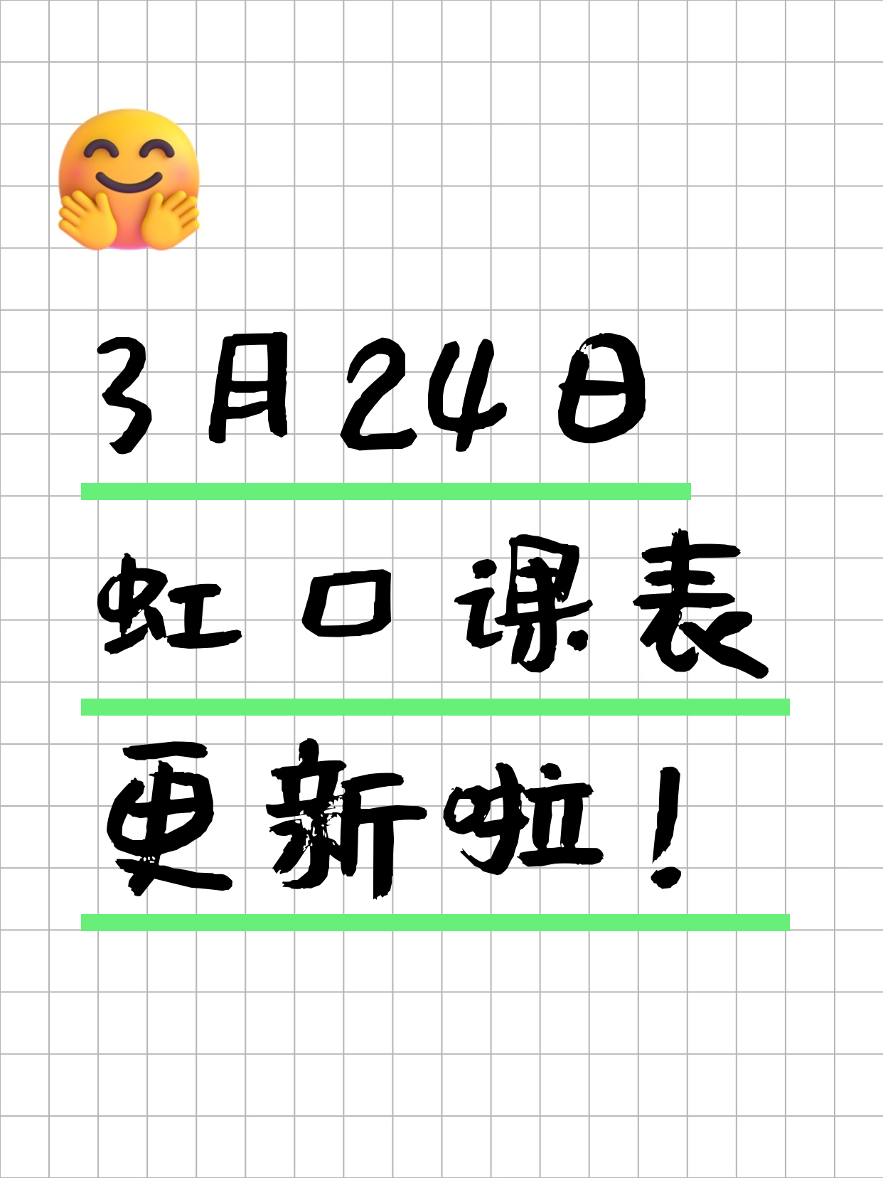 3月24日上海虹口夜校课程合集