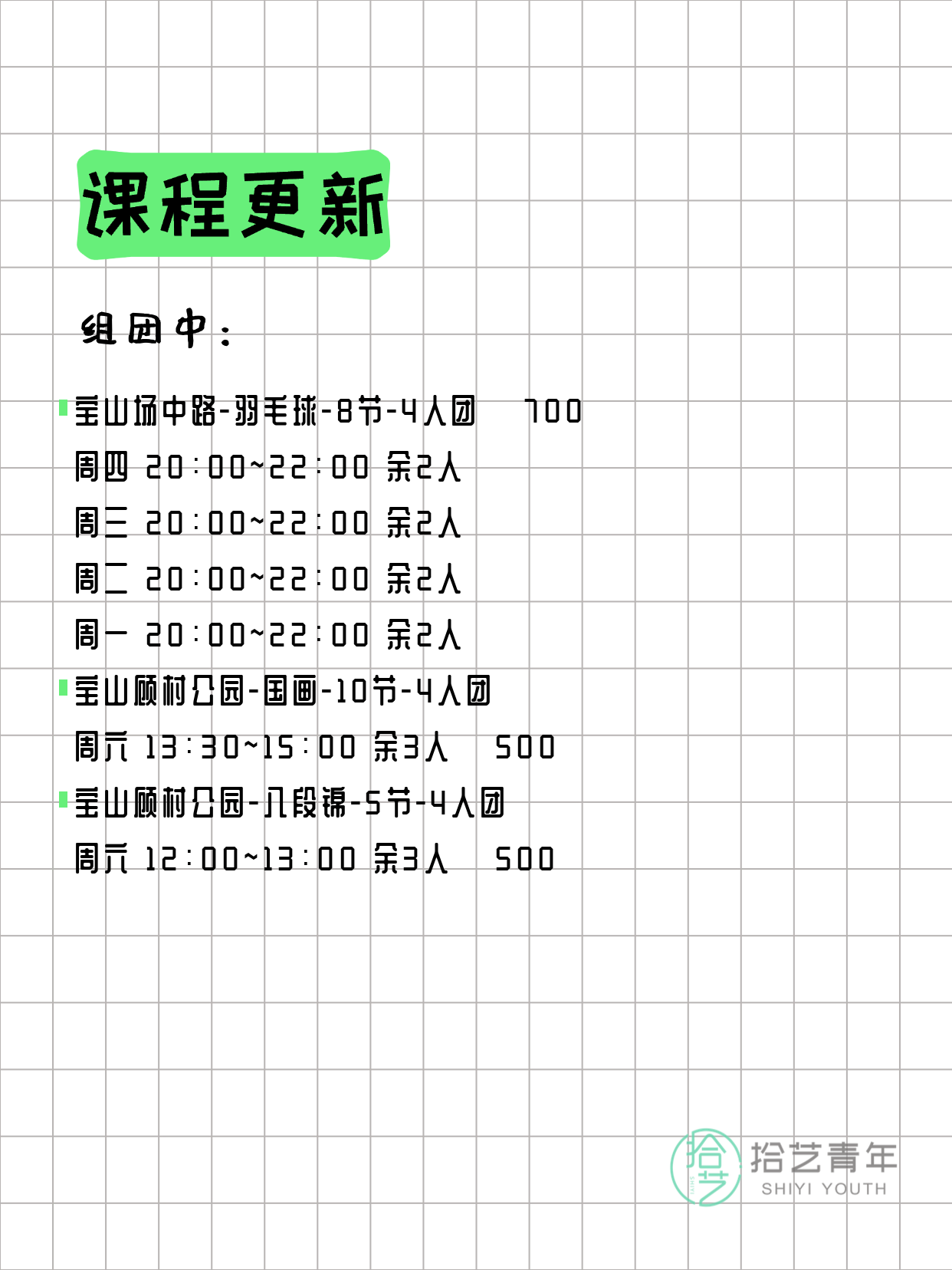 3月24日上海宝山夜校课程合集 - 图片2