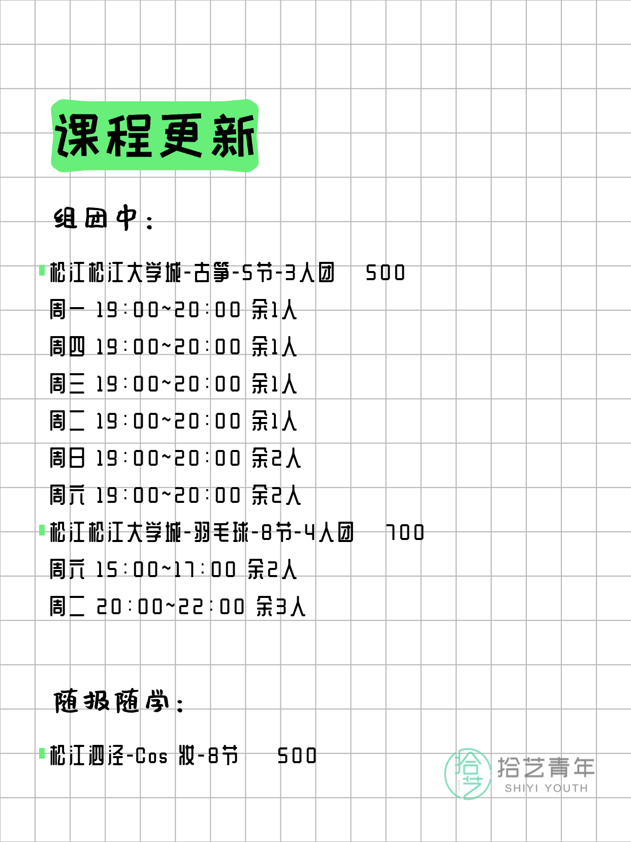 3月24日上海松江夜校课程合集 - 图片2