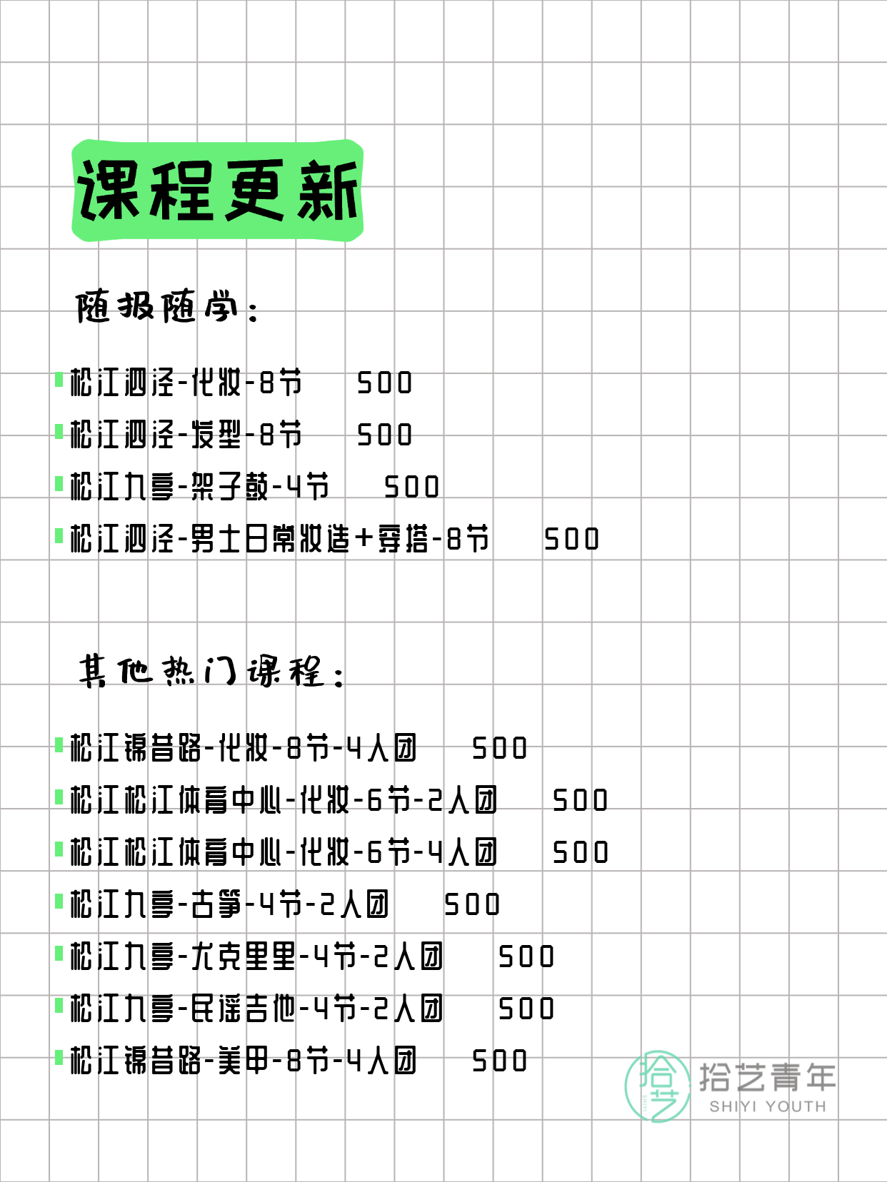 3月24日上海松江夜校课程合集 - 图片3