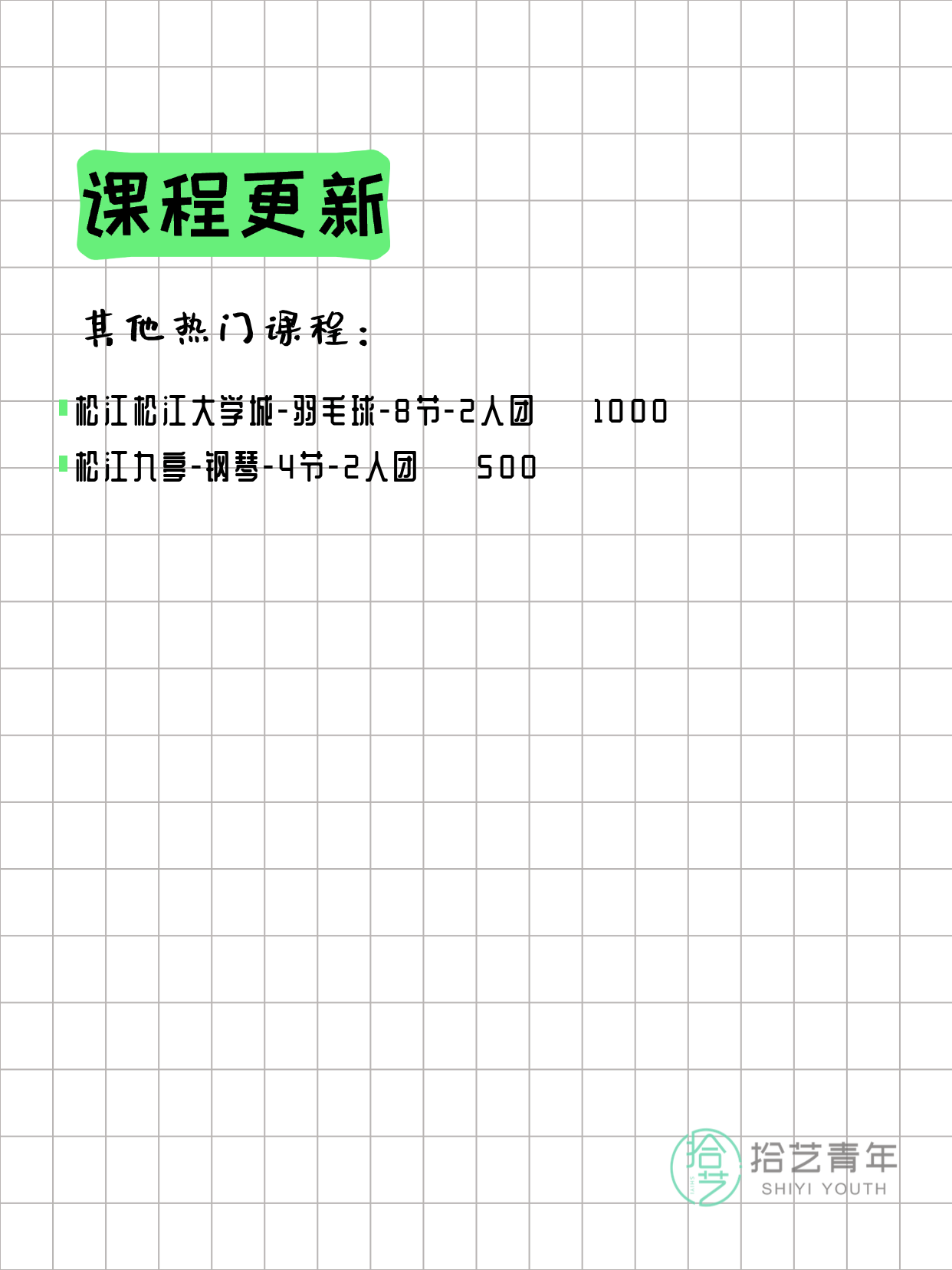 3月24日上海松江夜校课程合集 - 图片4