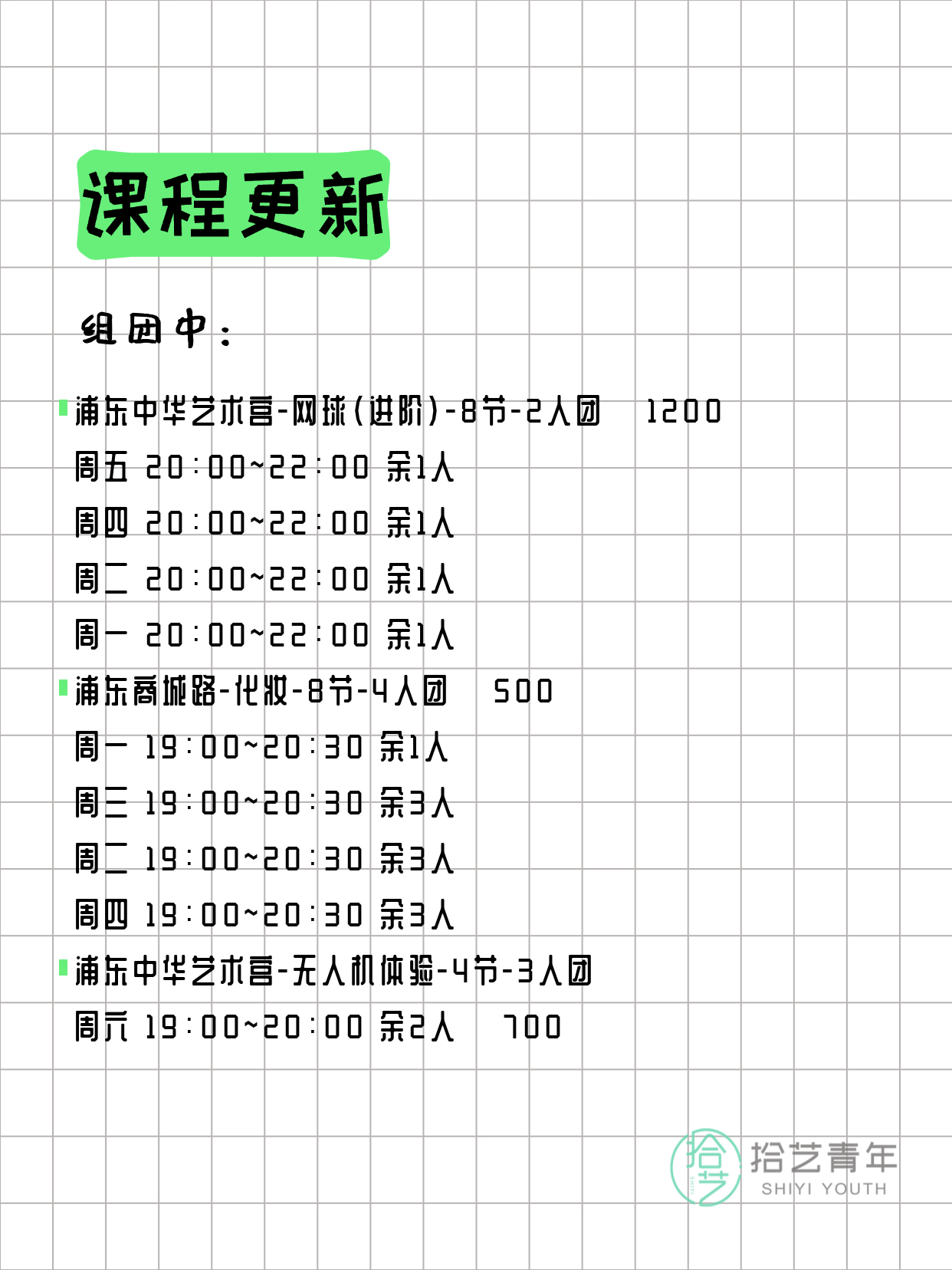 3月24日上海浦东夜校课程合集 - 图片2