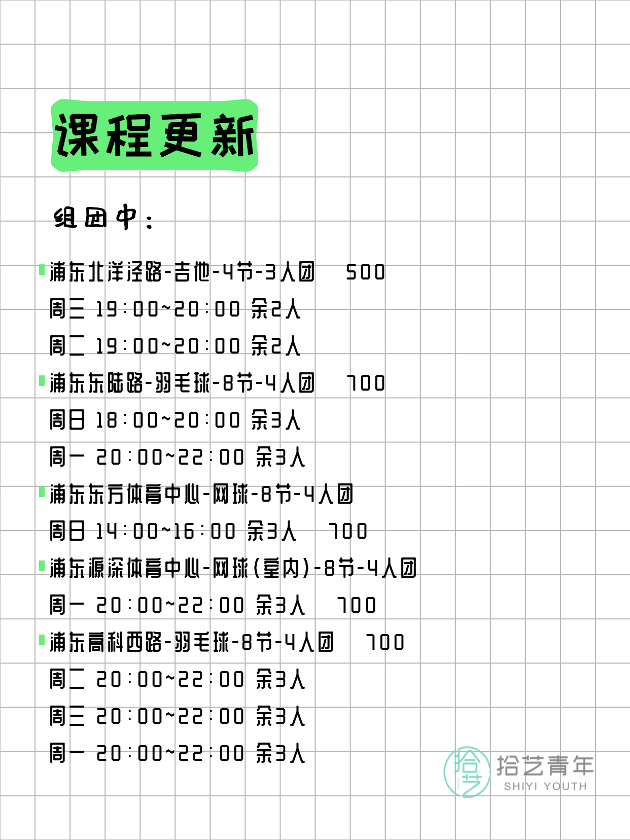 3月24日上海浦东夜校课程合集 - 图片3
