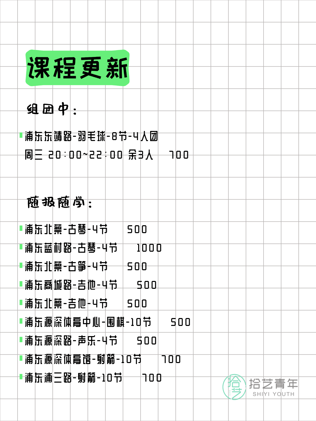 3月24日上海浦东夜校课程合集 - 图片4