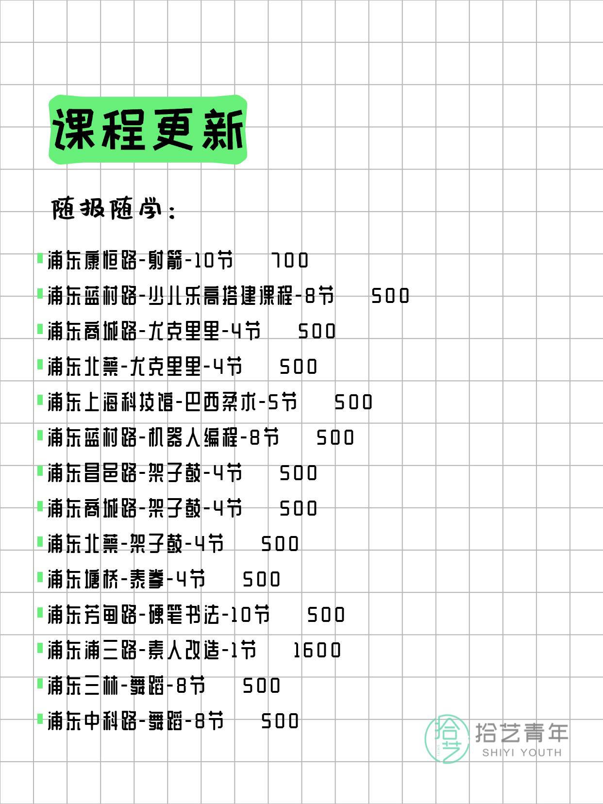 3月24日上海浦东夜校课程合集 - 图片5