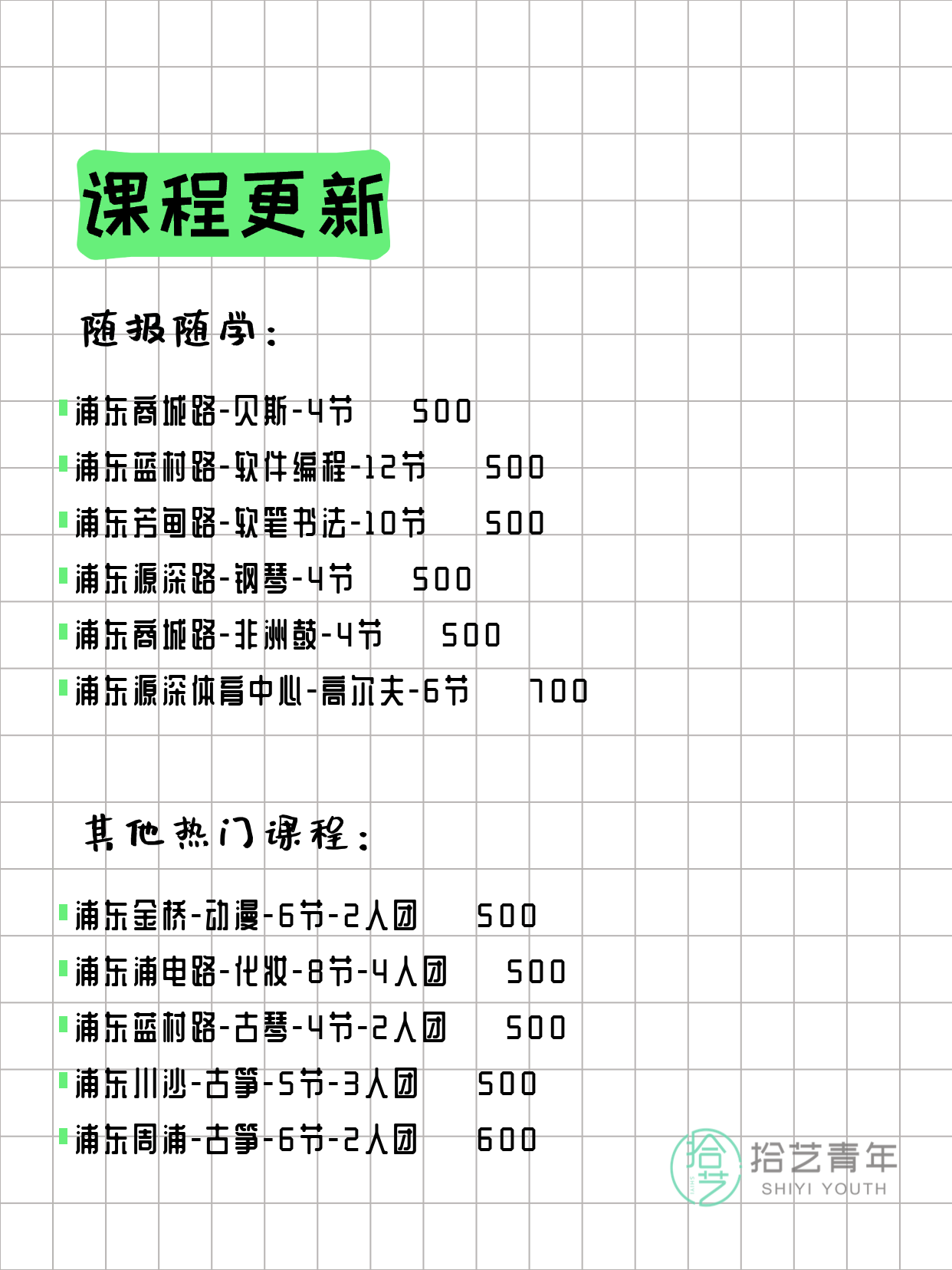 3月24日上海浦东夜校课程合集 - 图片6